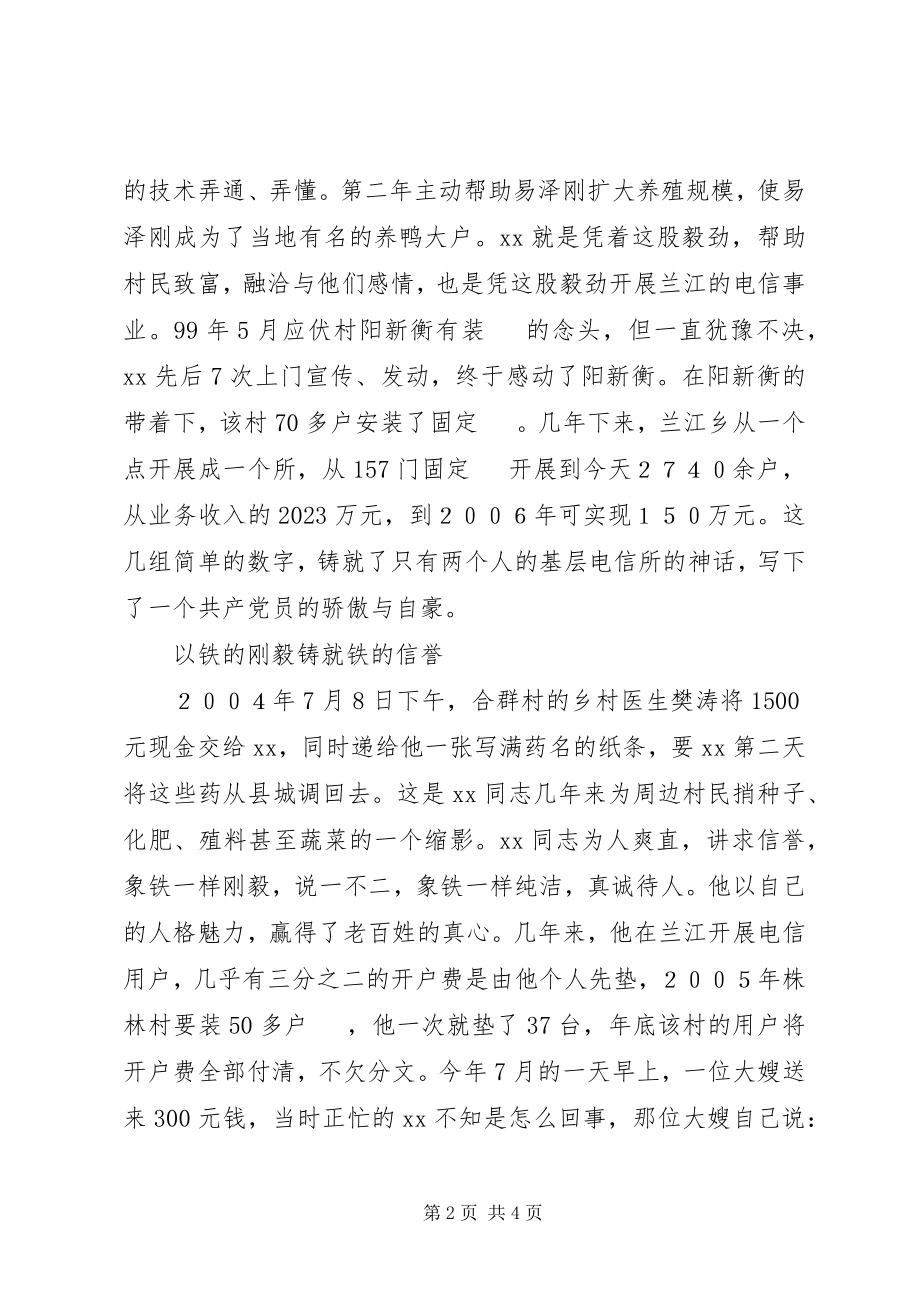 2023年乡镇电信所长先进事迹材料.docx_第2页