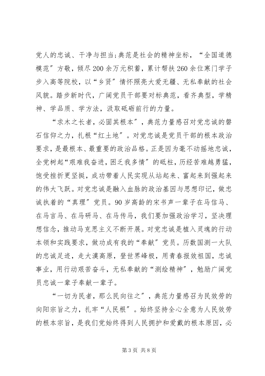 2023年《榜样3》学习心得体会3篇新编.docx_第3页