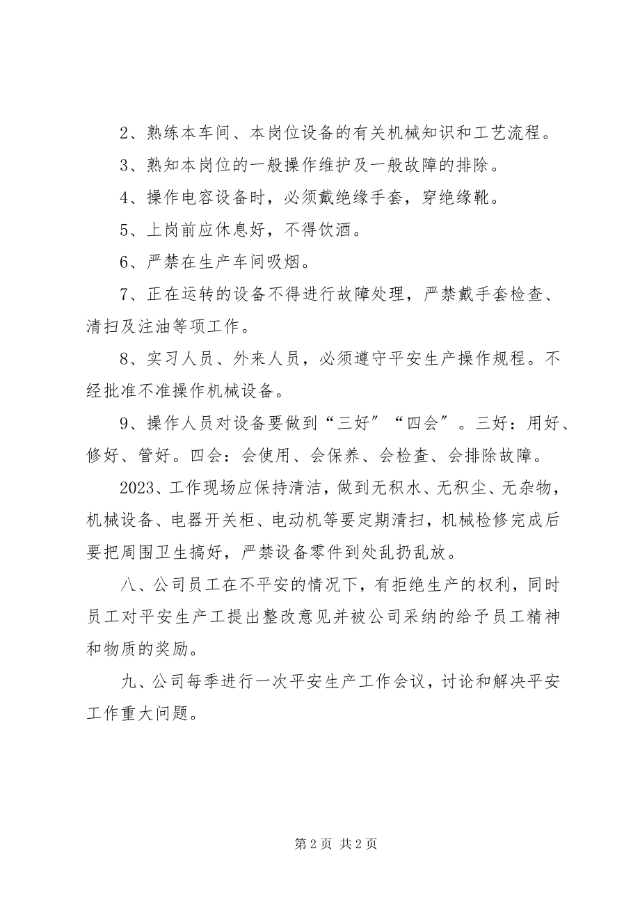 2023年安全生产承诺管理规定新编.docx_第2页