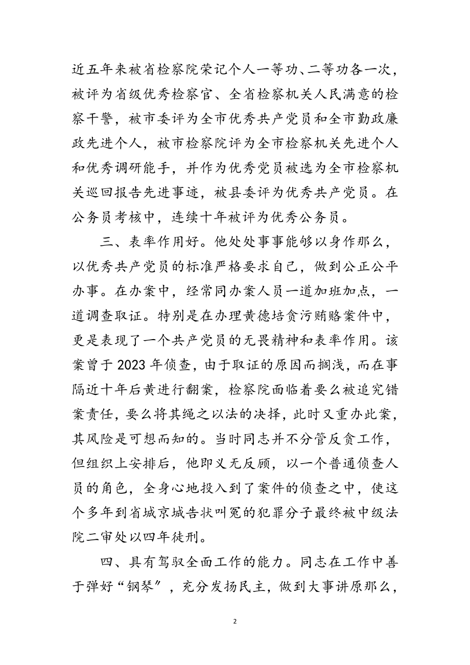 2023年副检察长廉洁公正典型事迹范文.doc_第2页