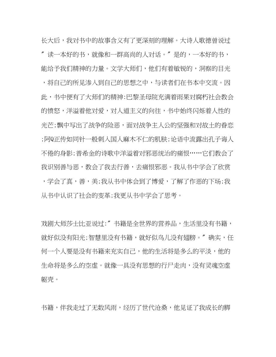 2023年我与读书演讲稿.docx_第2页