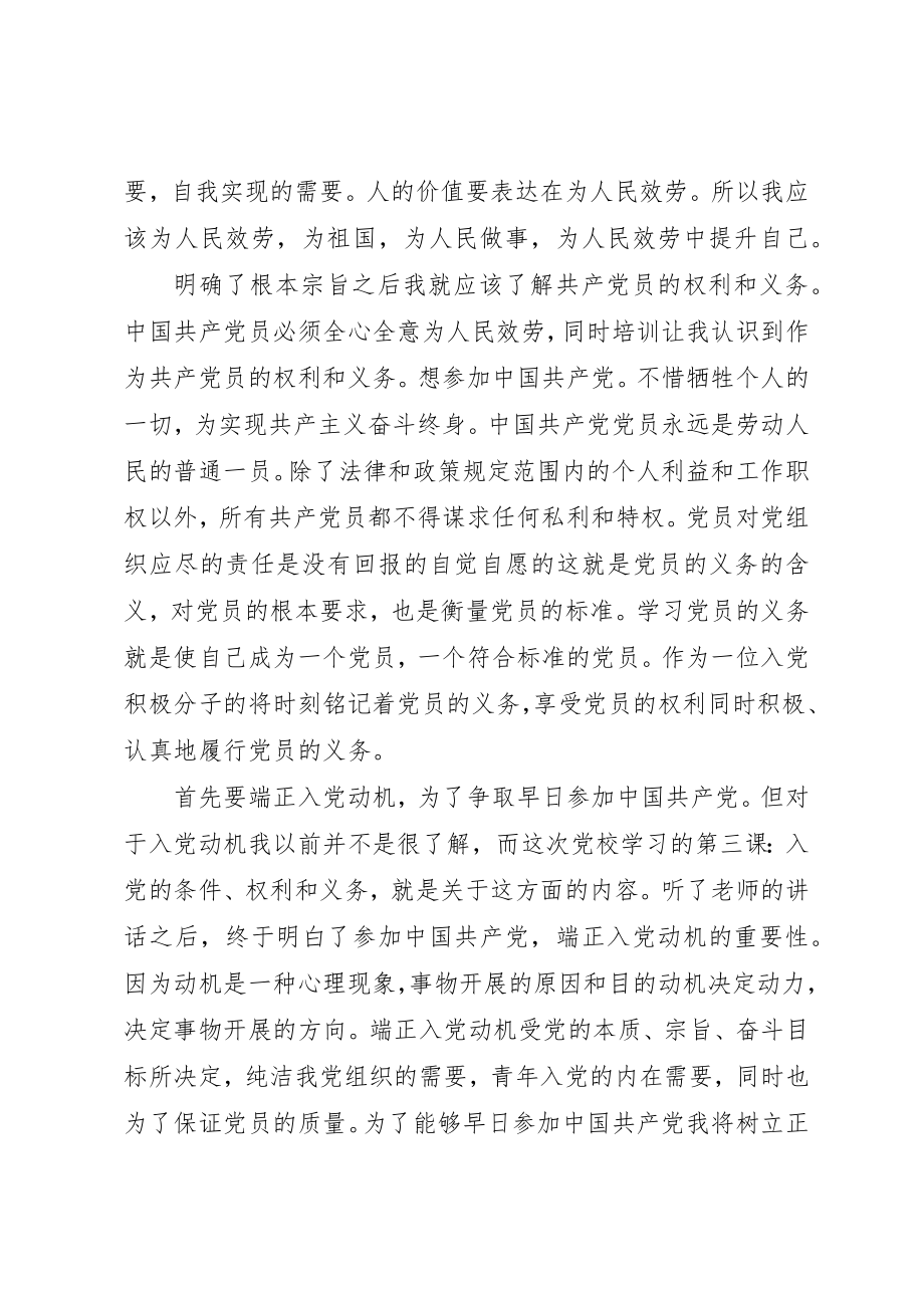 2023年党校培训交流感想.docx_第2页