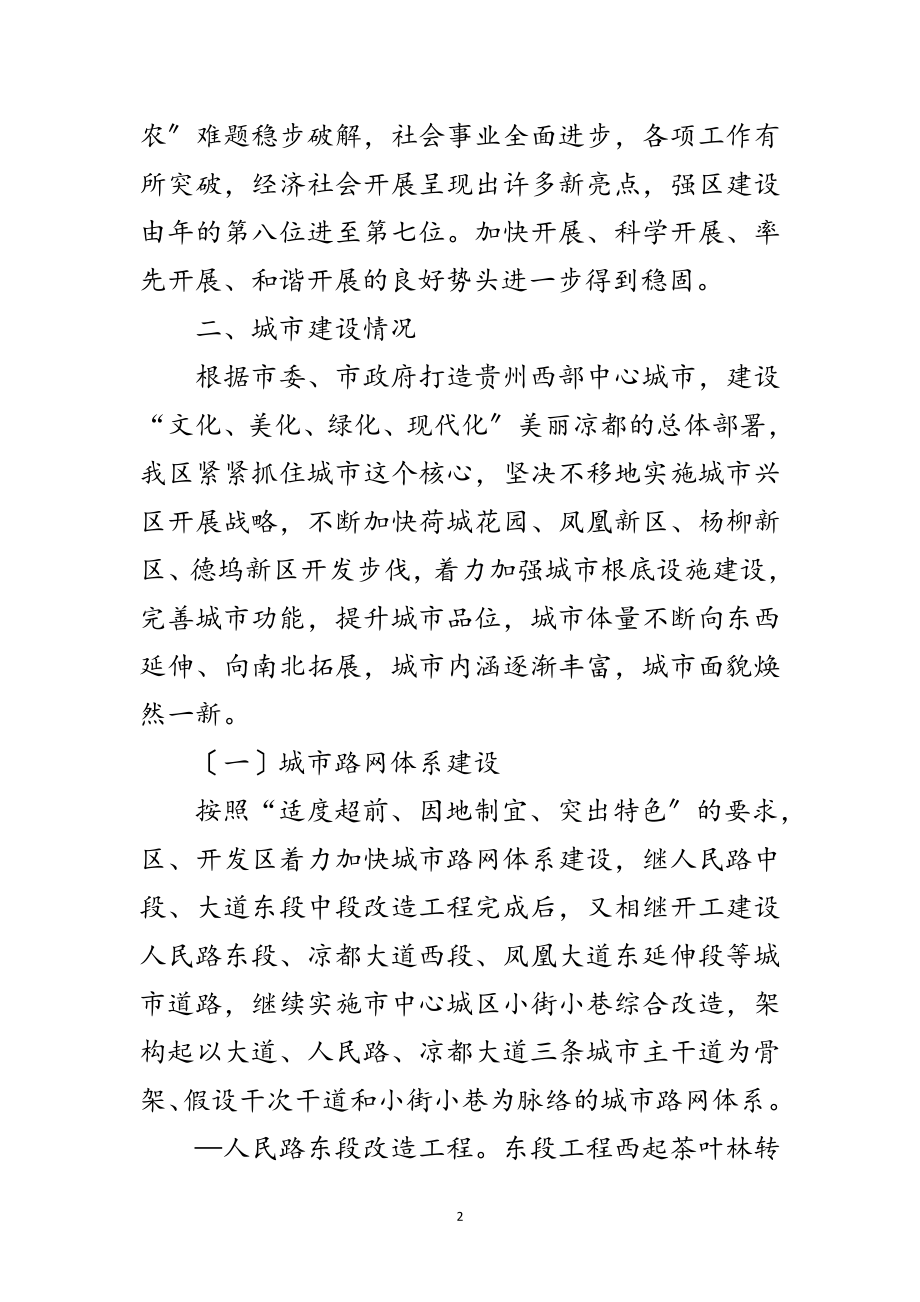 2023年城建管理工作大会领导讲话范文范文.doc_第2页