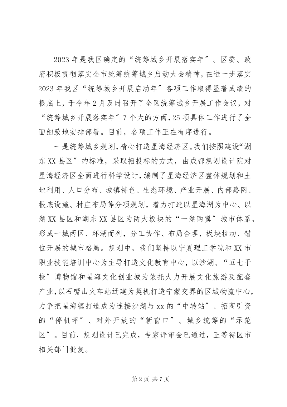 2023年上半年统筹城乡工作总结.docx_第2页