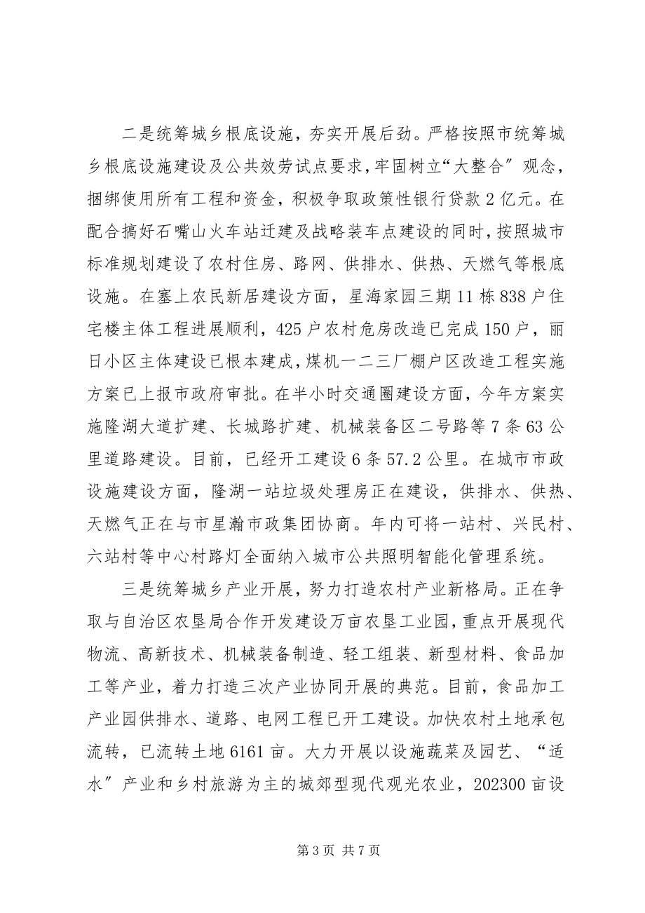 2023年上半年统筹城乡工作总结.docx_第3页