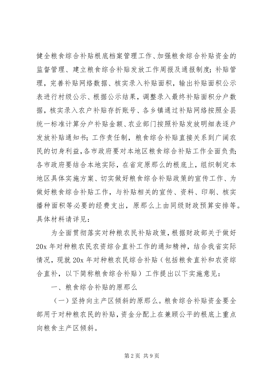 2023年种粮农民综合补贴实施意见.docx_第2页