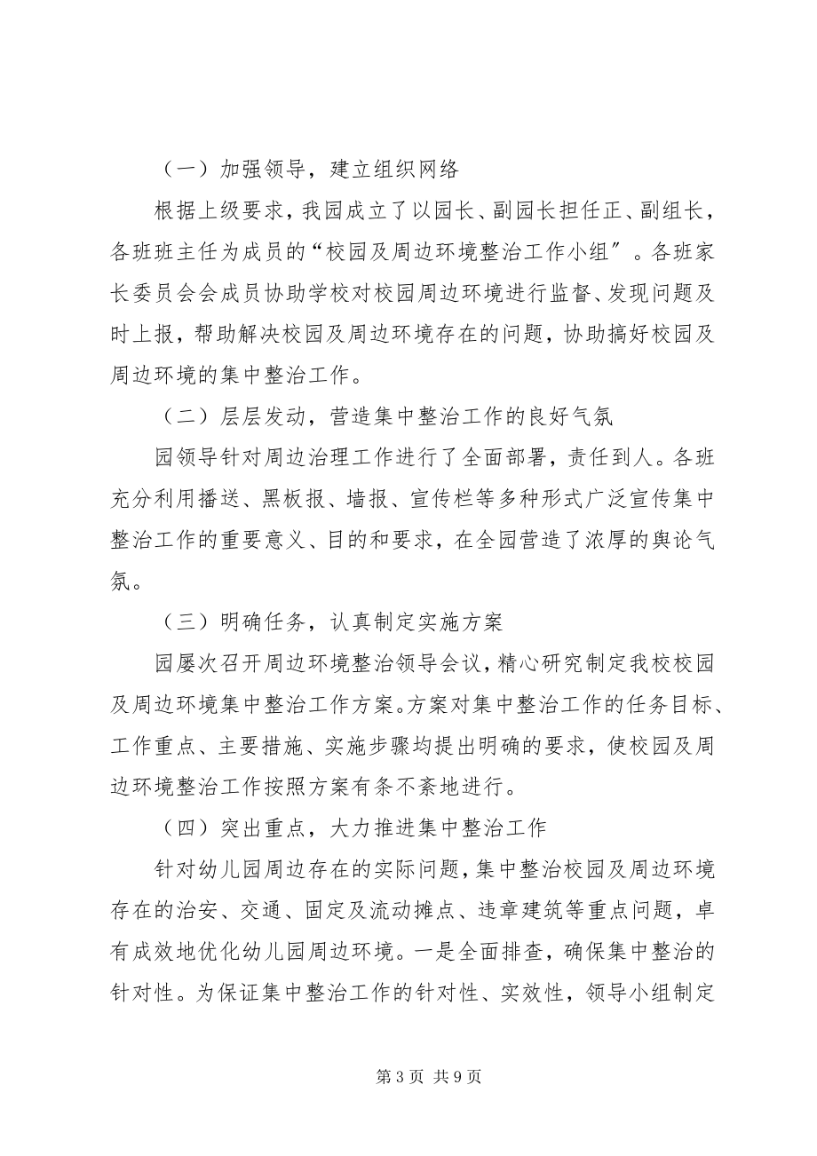 2023年校园周边整治工作简报.docx_第3页