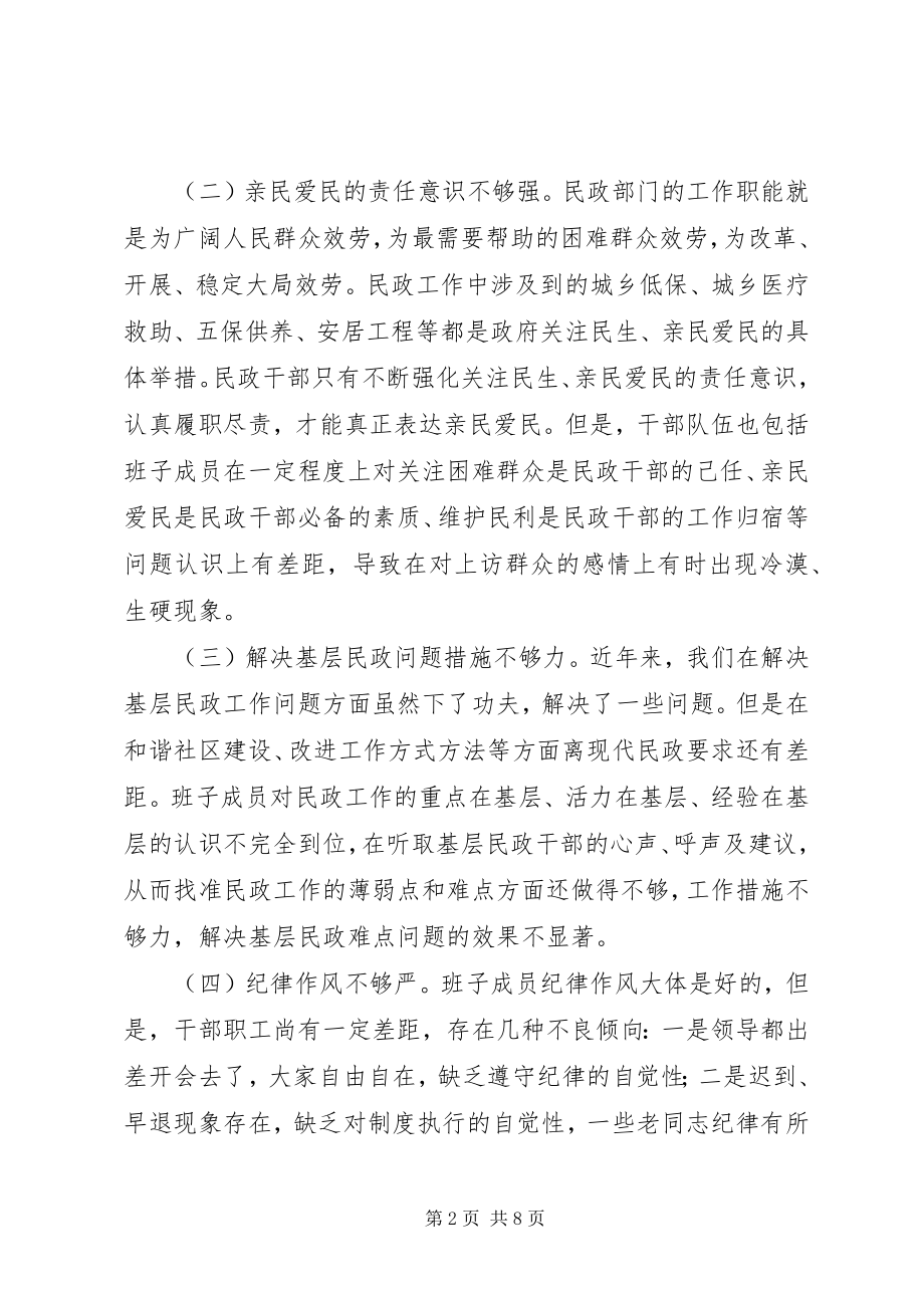 2023年民政局干部作风整顿领导班子剖析材料.docx_第2页