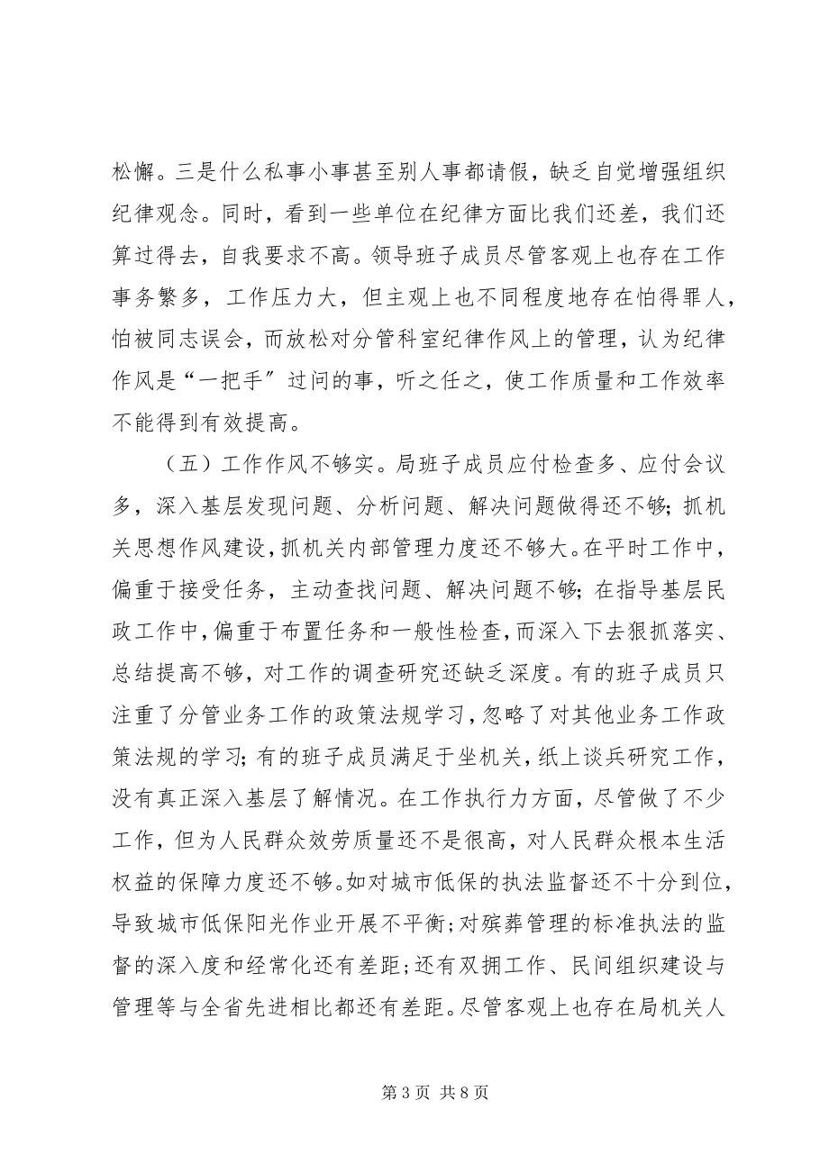 2023年民政局干部作风整顿领导班子剖析材料.docx_第3页