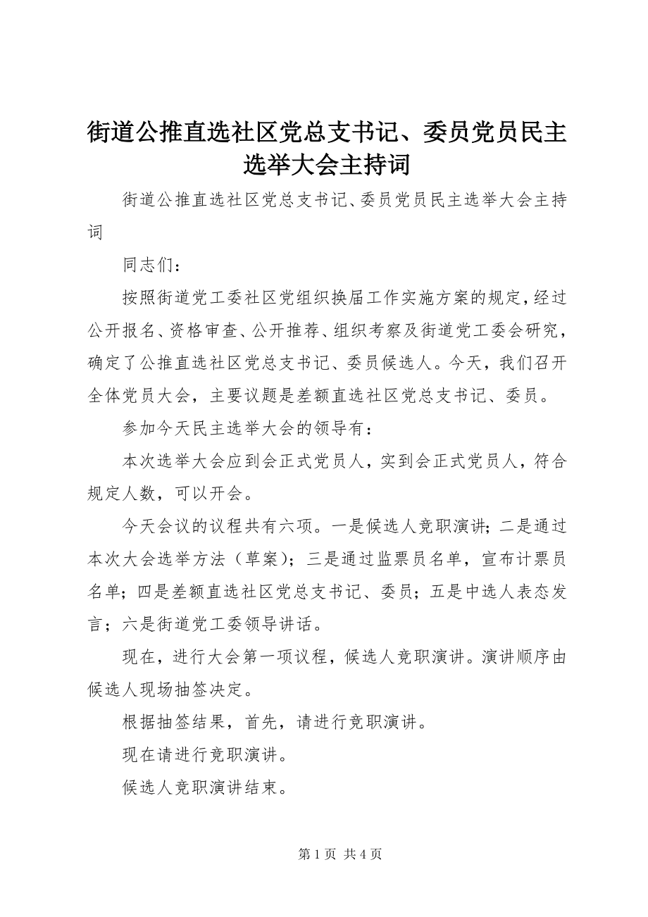 2023年街道公推直选社区党总支书记、委员党员民主选举大会主持词.docx_第1页