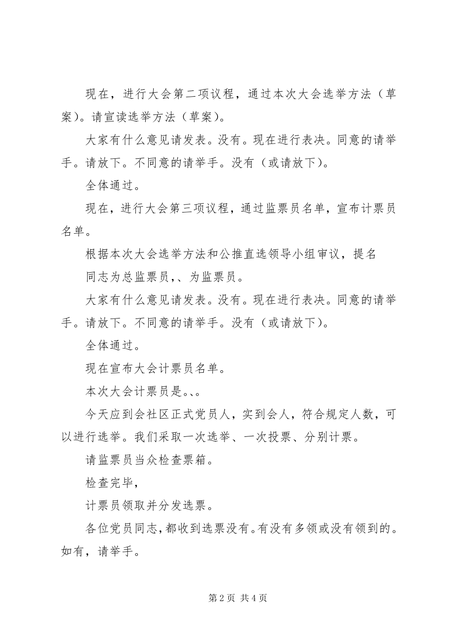 2023年街道公推直选社区党总支书记、委员党员民主选举大会主持词.docx_第2页