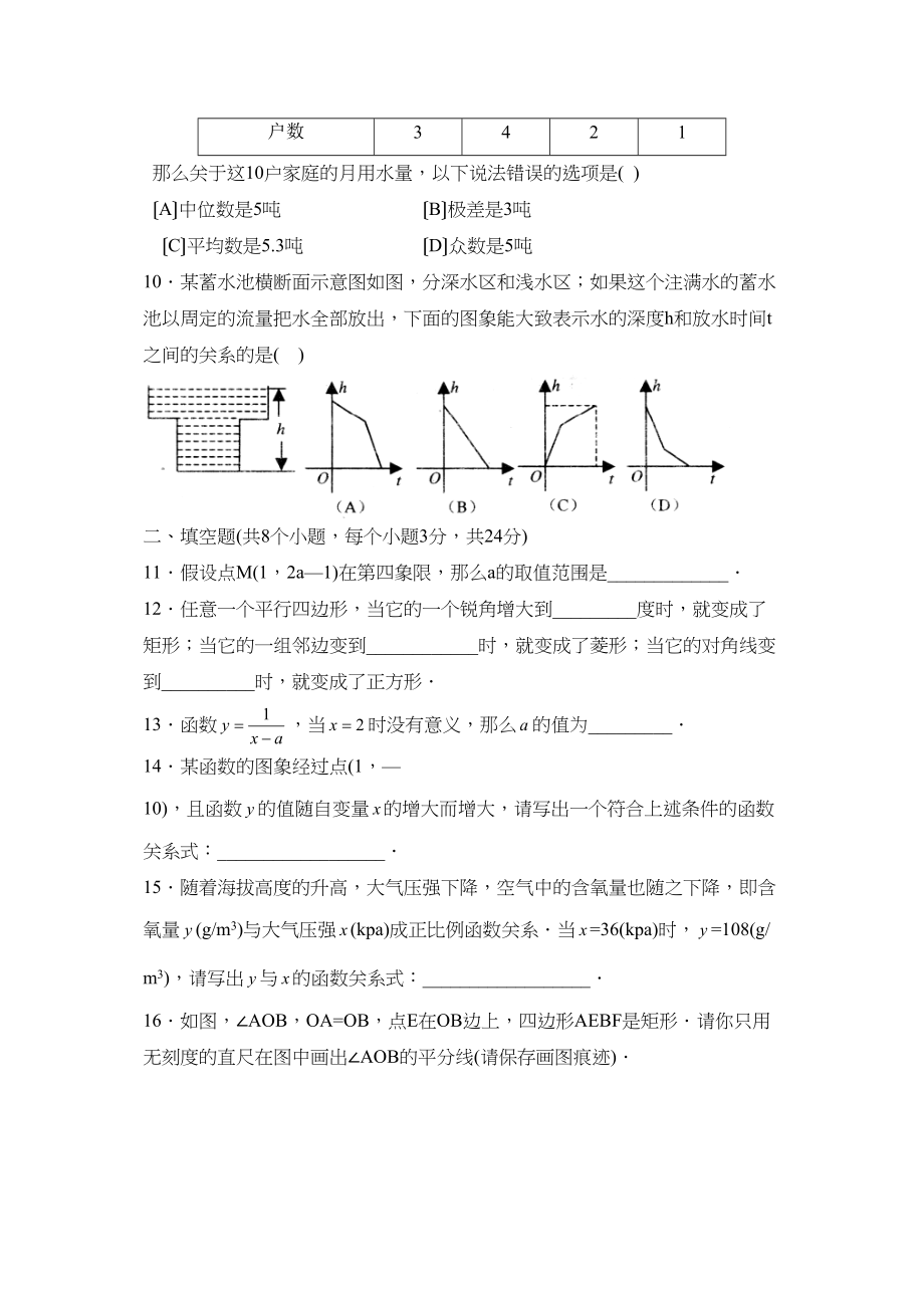 2023年度潍坊市高密第二学期八年级期末考试初中数学2.docx_第3页