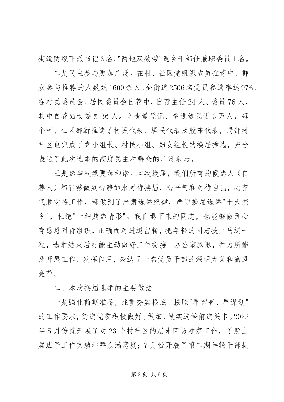 2023年社区班子培训会上的致辞.docx_第2页