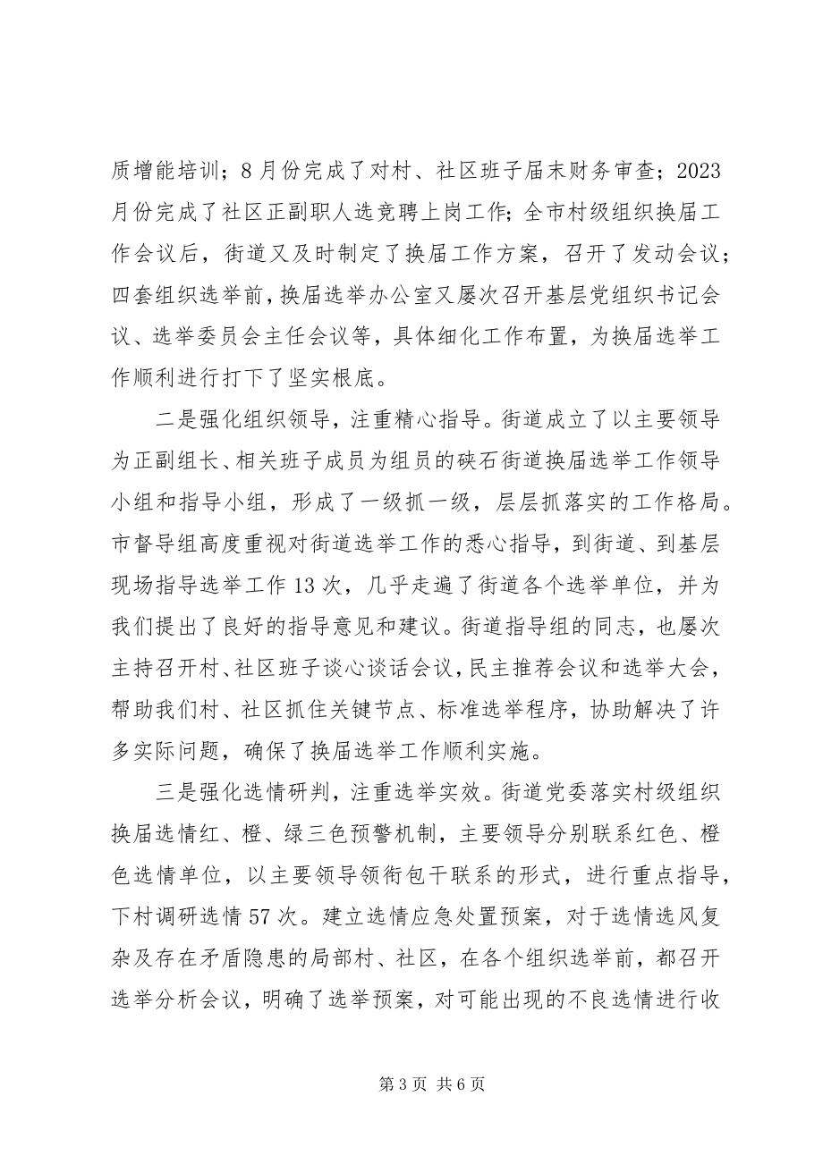 2023年社区班子培训会上的致辞.docx_第3页