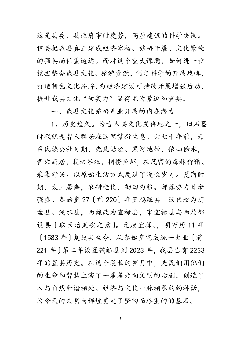 2023年县开展群众路线活动调研材料范文.doc_第2页