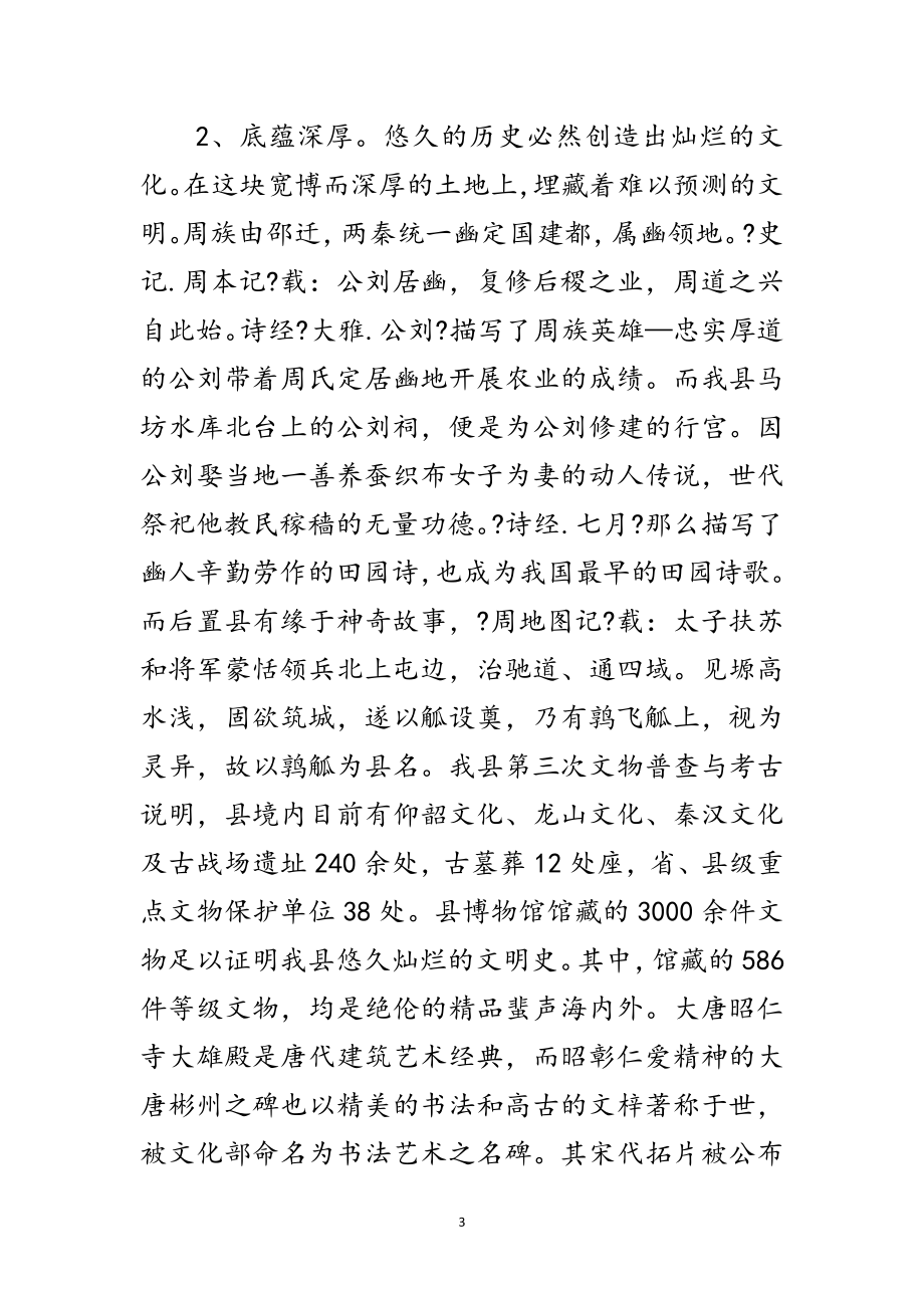 2023年县开展群众路线活动调研材料范文.doc_第3页