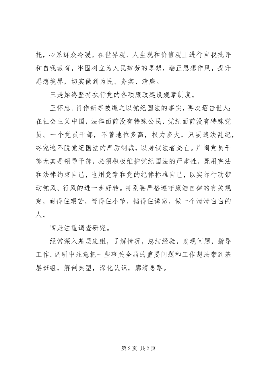 2023年个人反腐倡廉心得体会.docx_第2页