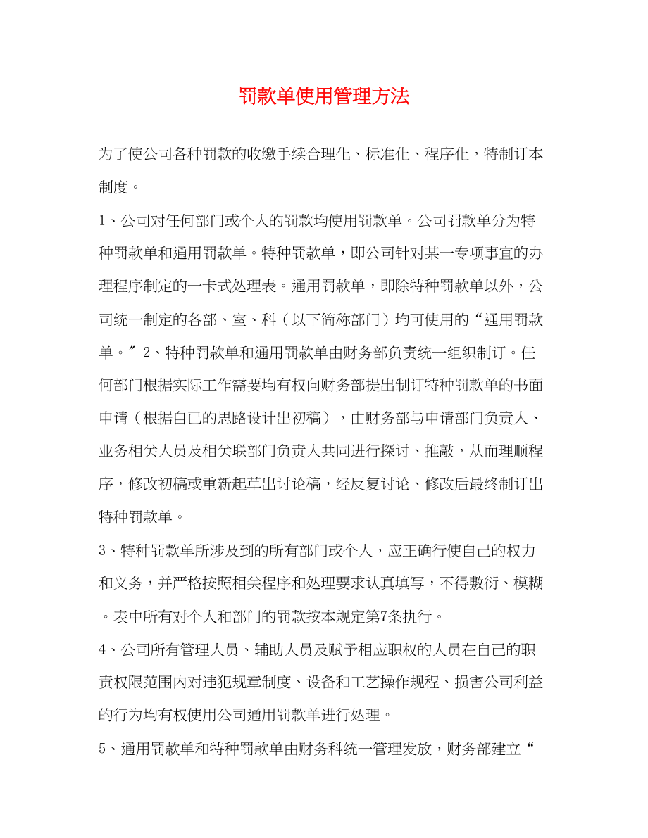 2023年罚款单使用管理办法.docx_第1页