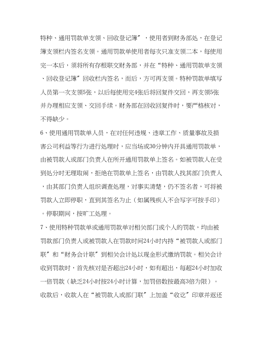 2023年罚款单使用管理办法.docx_第2页