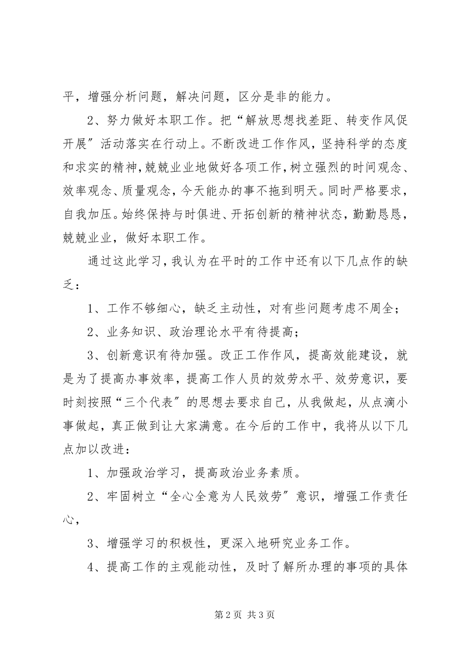 2023年海事系统加强机关效能建设学习体会推荐.docx_第2页