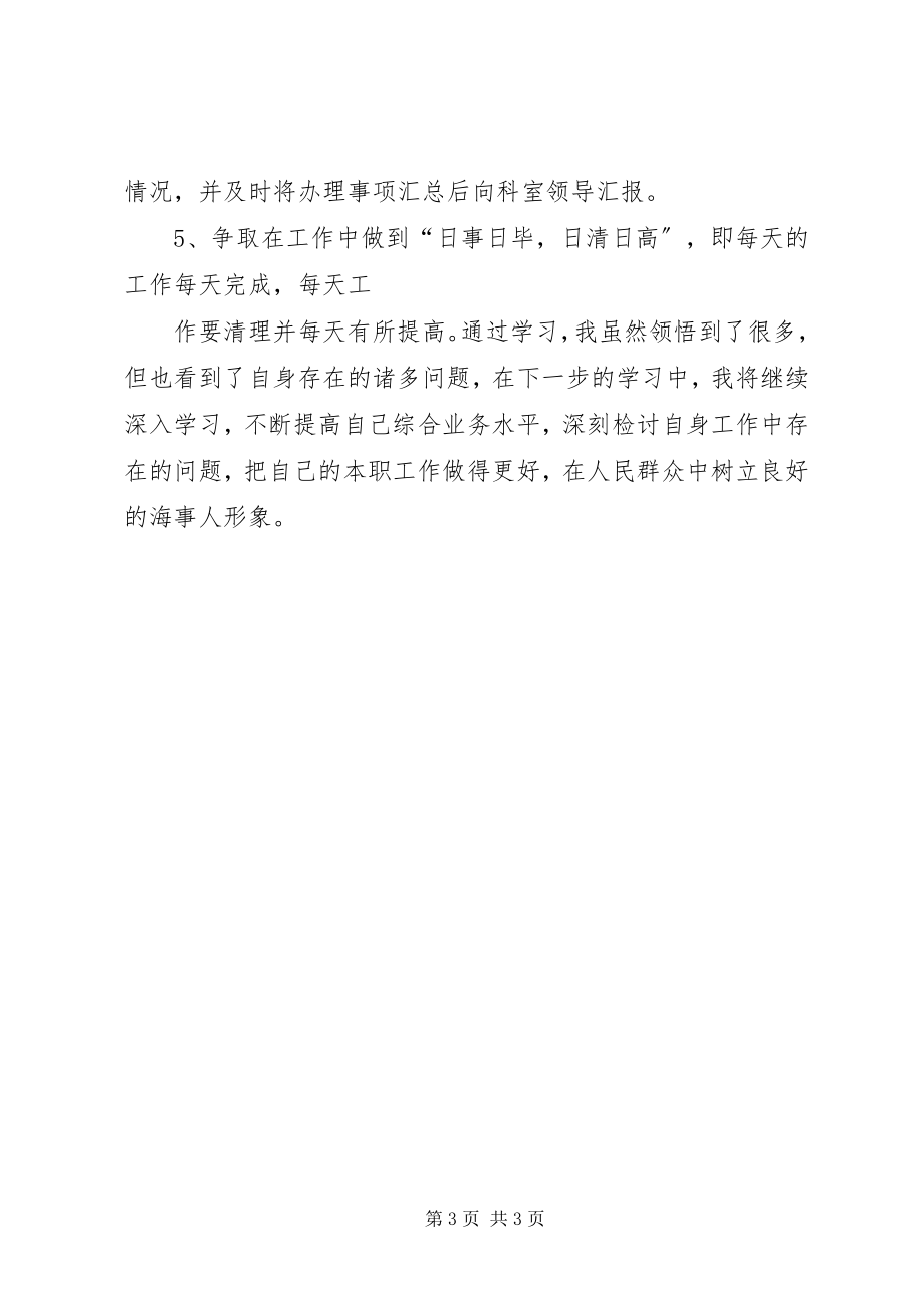 2023年海事系统加强机关效能建设学习体会推荐.docx_第3页