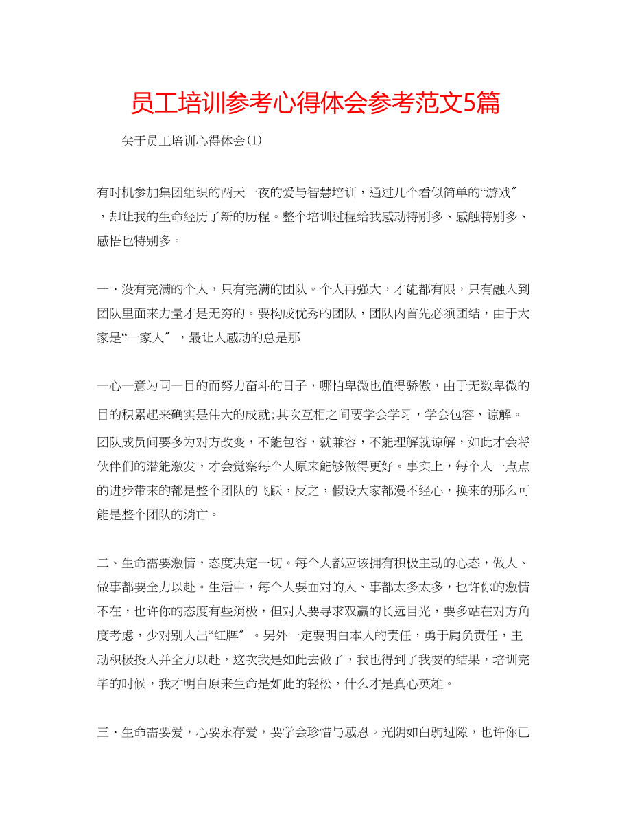 2023年员工培训心得体会范文5篇.docx_第1页