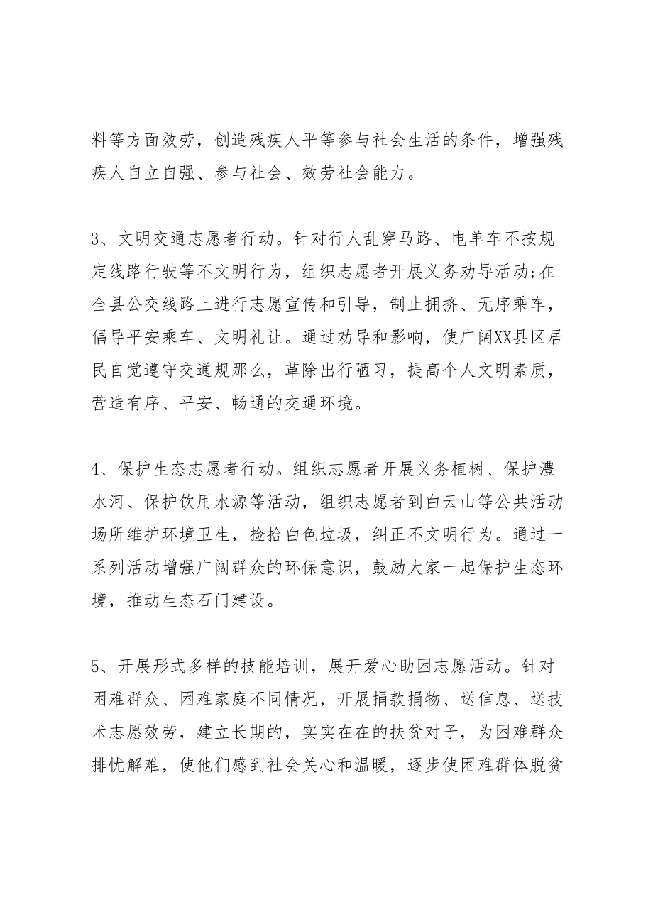 2023年县供销社志愿者服务培训方案 .doc_第2页