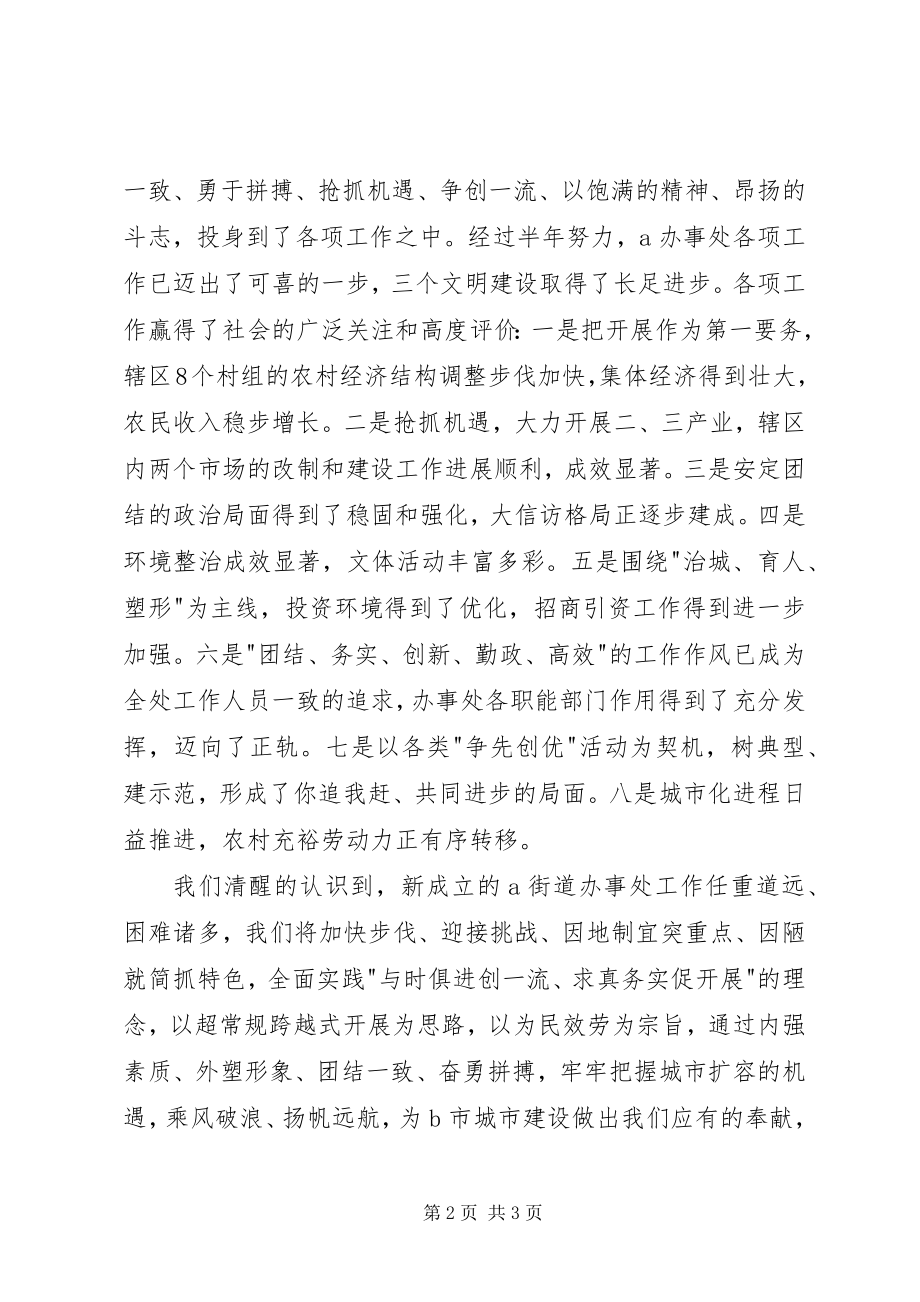 2023年街道办事处揭牌仪式的致辞.docx_第2页