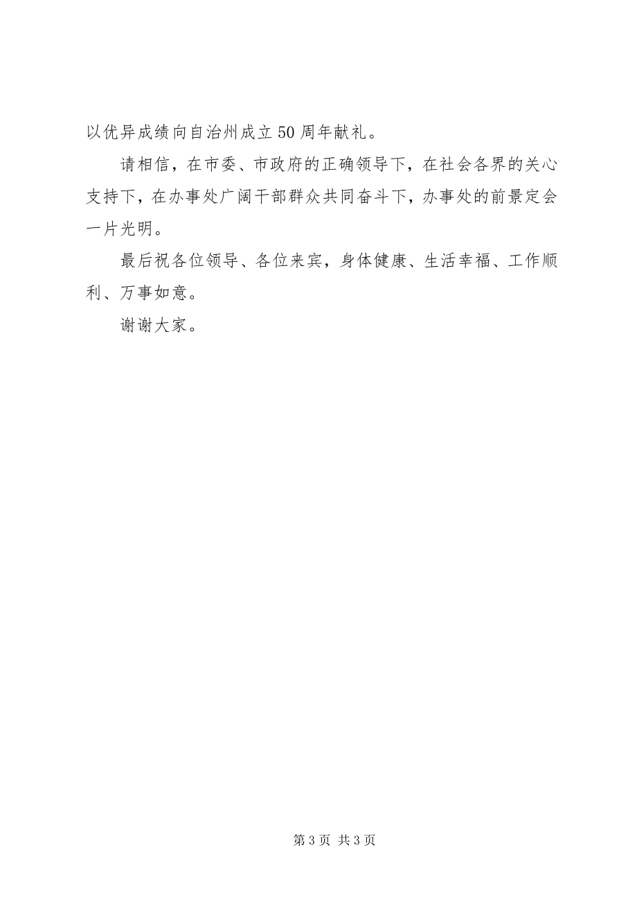 2023年街道办事处揭牌仪式的致辞.docx_第3页