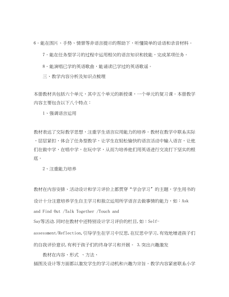 2023年英语的学生学习计划.docx_第2页