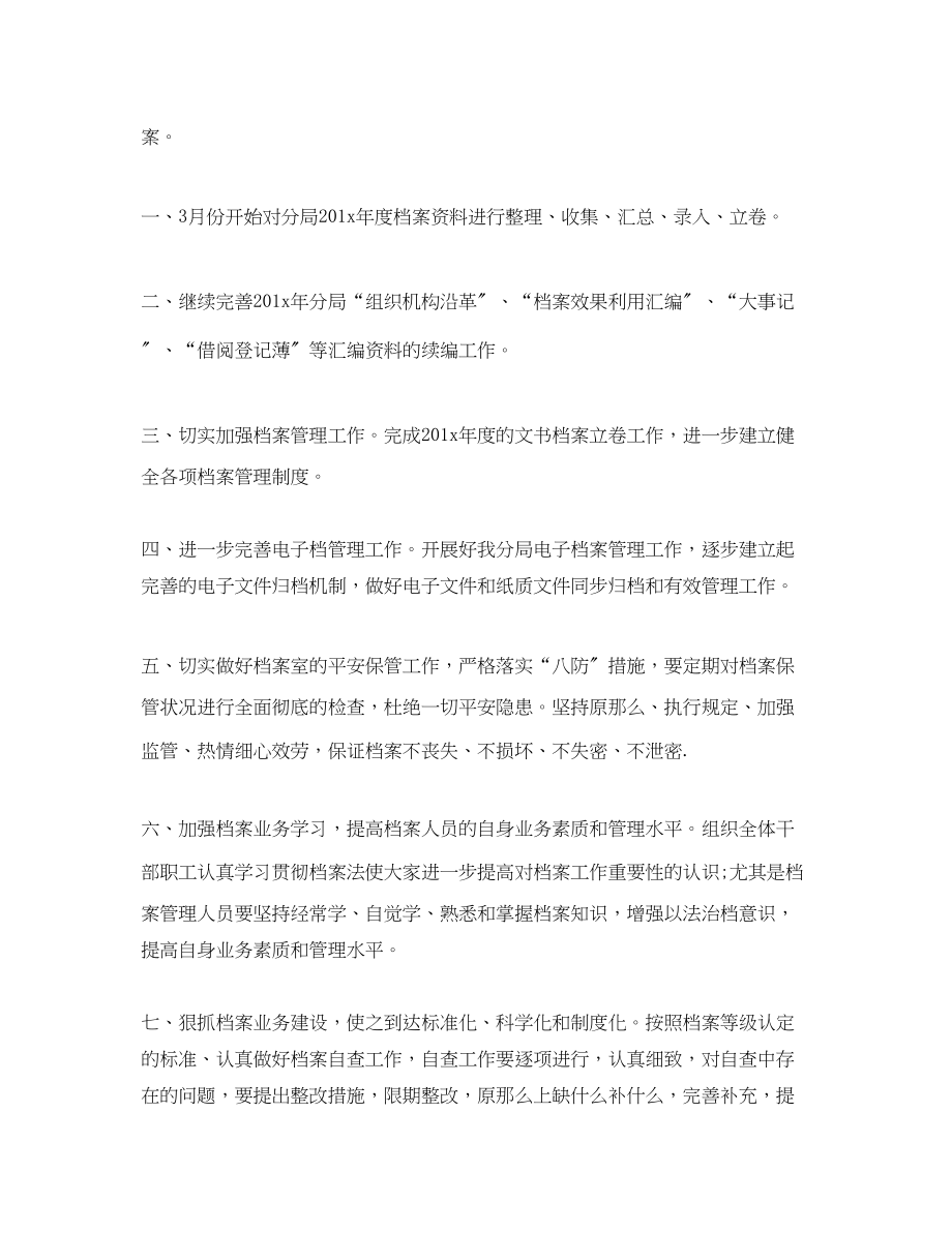 2023年档案管理工作计划六篇.docx_第3页