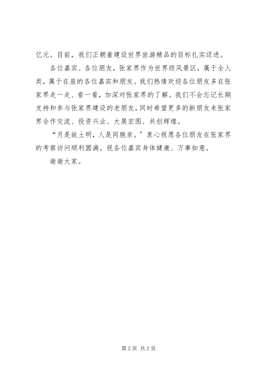 2023年市委书记在市委市政府招待宴会上的致辞.docx_第2页