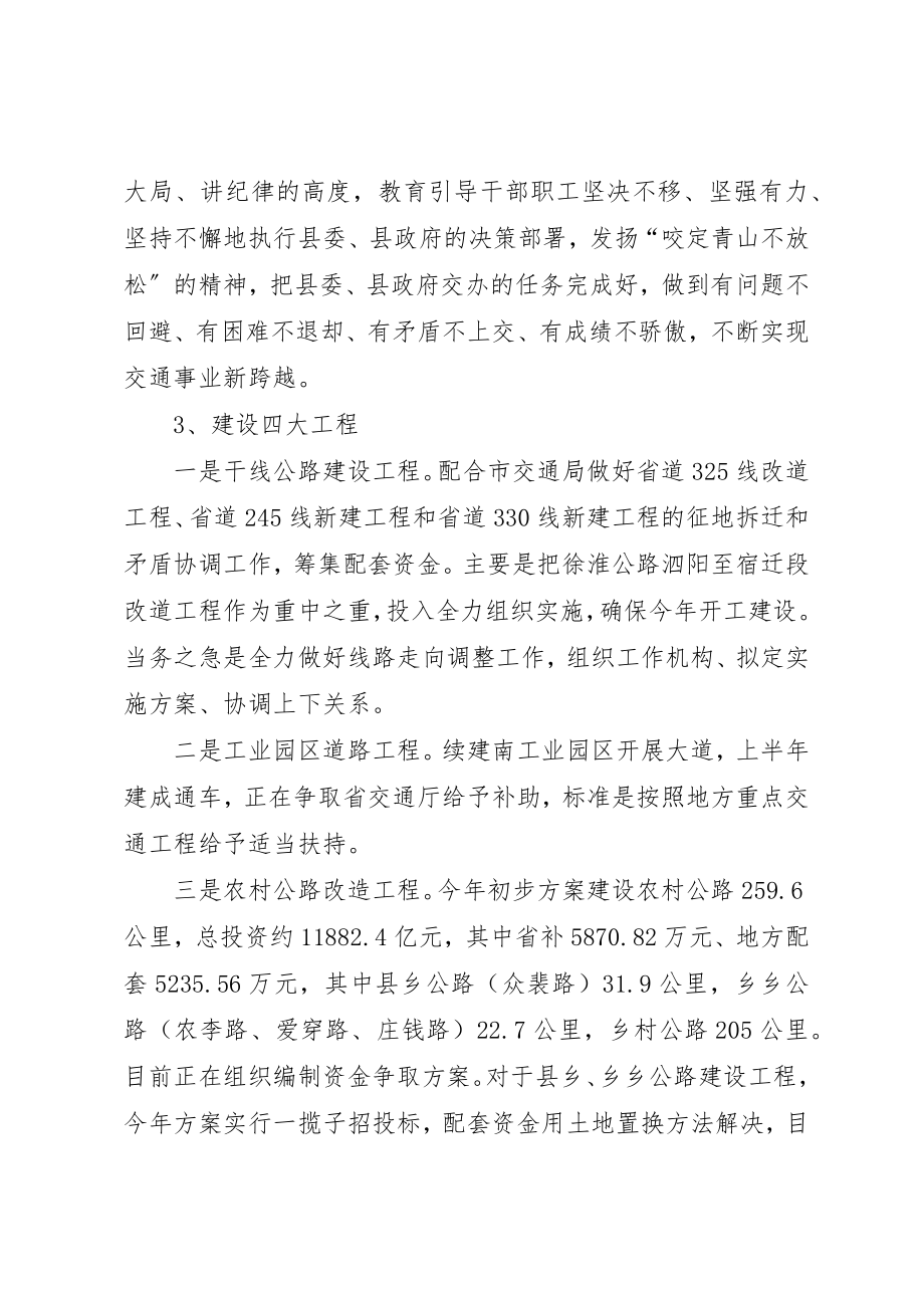 2023年xxXX县交通局某年通工作思路新编.docx_第2页