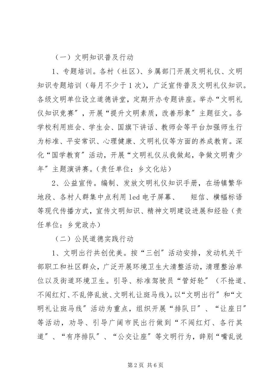 2023年提升全乡文明素质的意见.docx_第2页