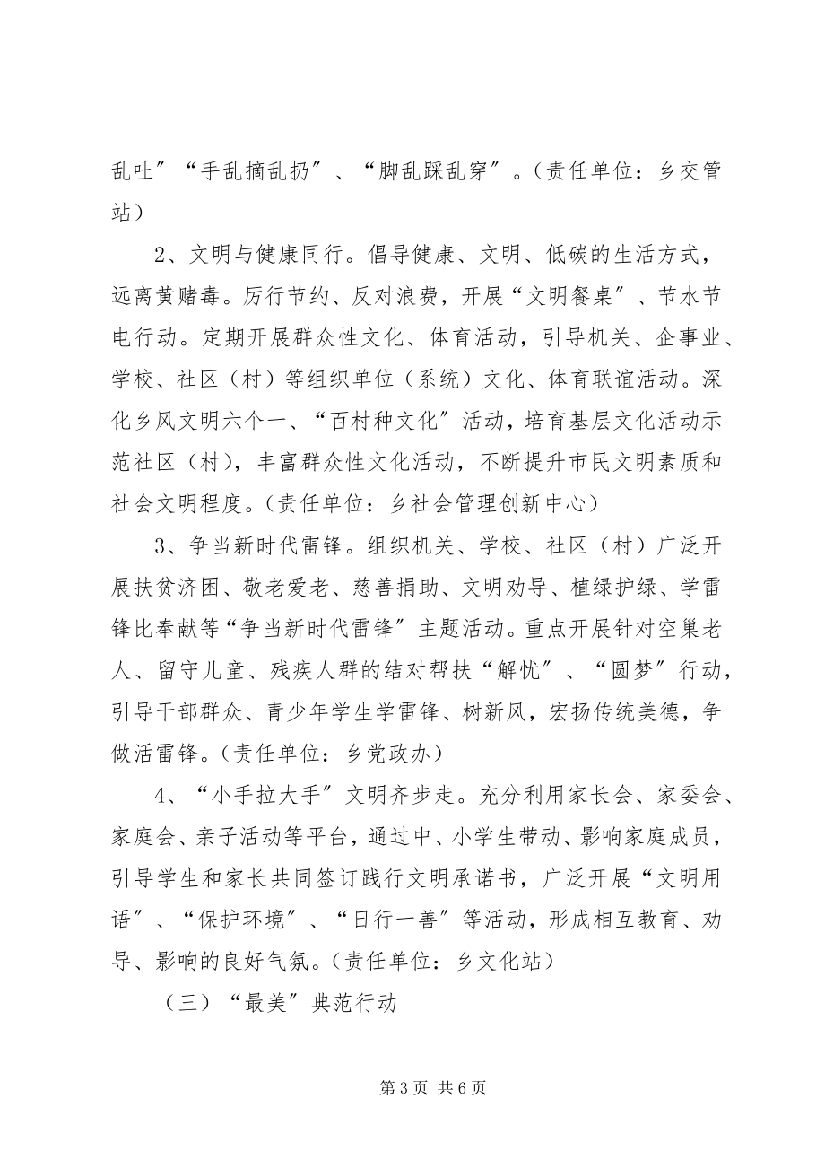 2023年提升全乡文明素质的意见.docx_第3页