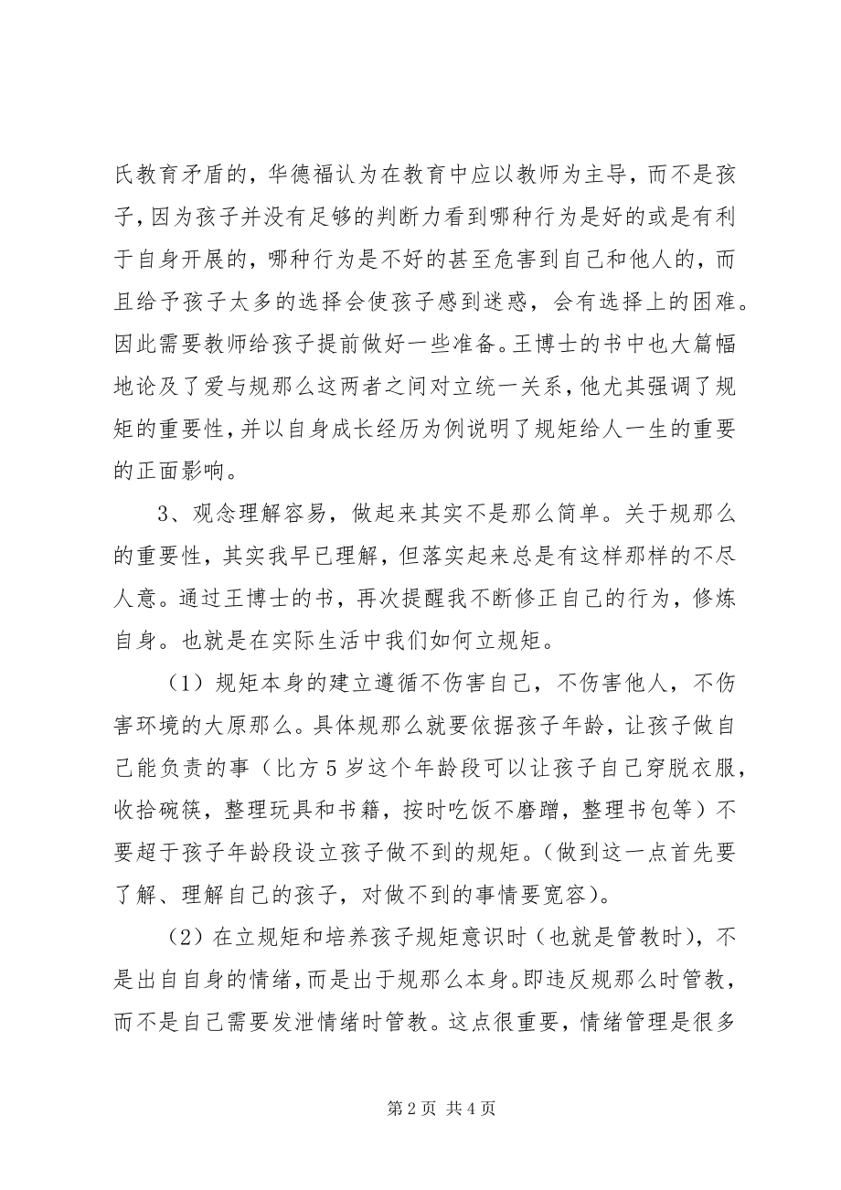 2023年学习《规矩》有感.docx_第2页