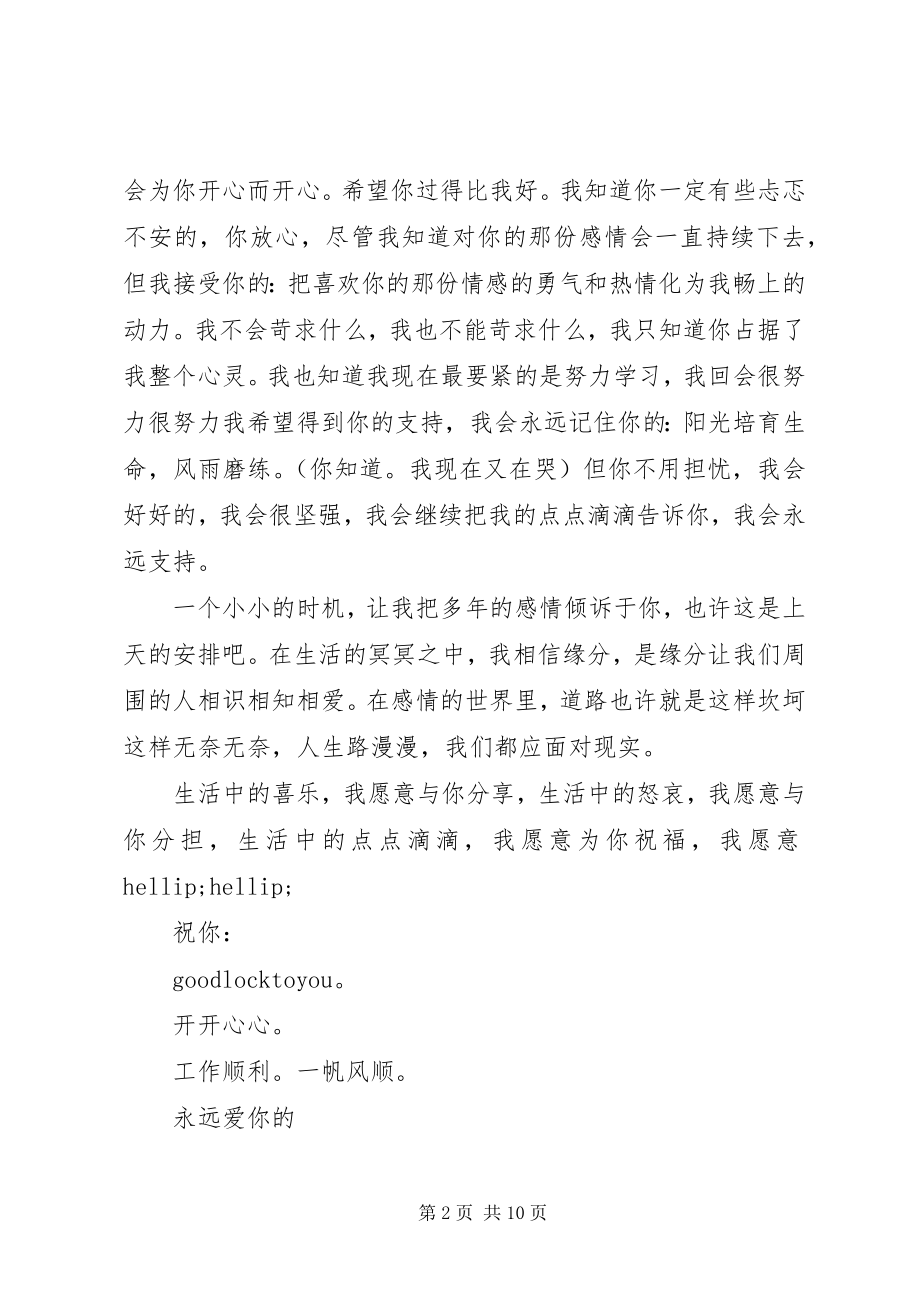 2023年表白的.docx_第2页