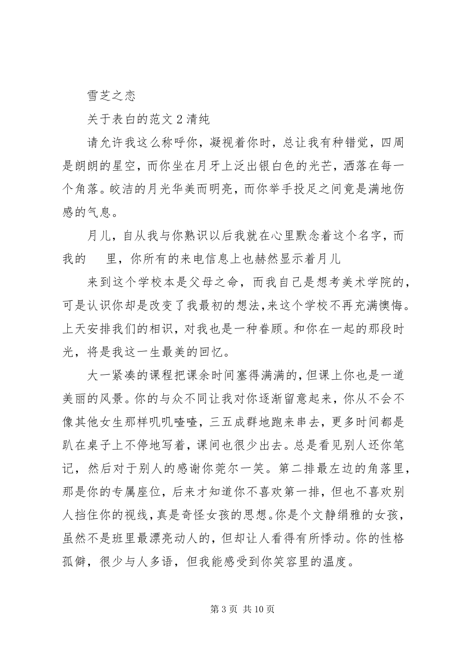 2023年表白的.docx_第3页