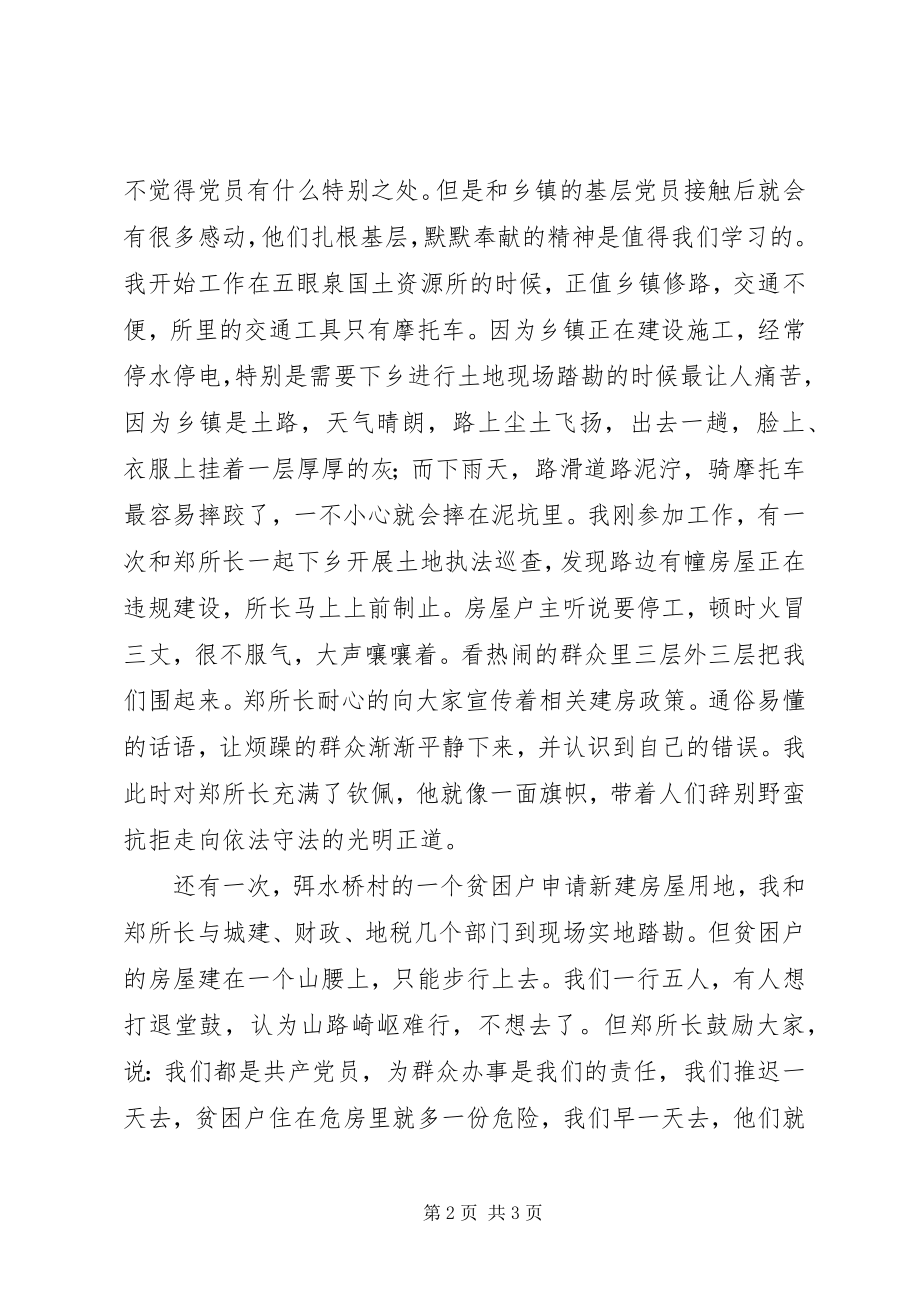 2023年“明准则知条例学致辞守纪律”征文守住底线当好“三员”新编.docx_第2页