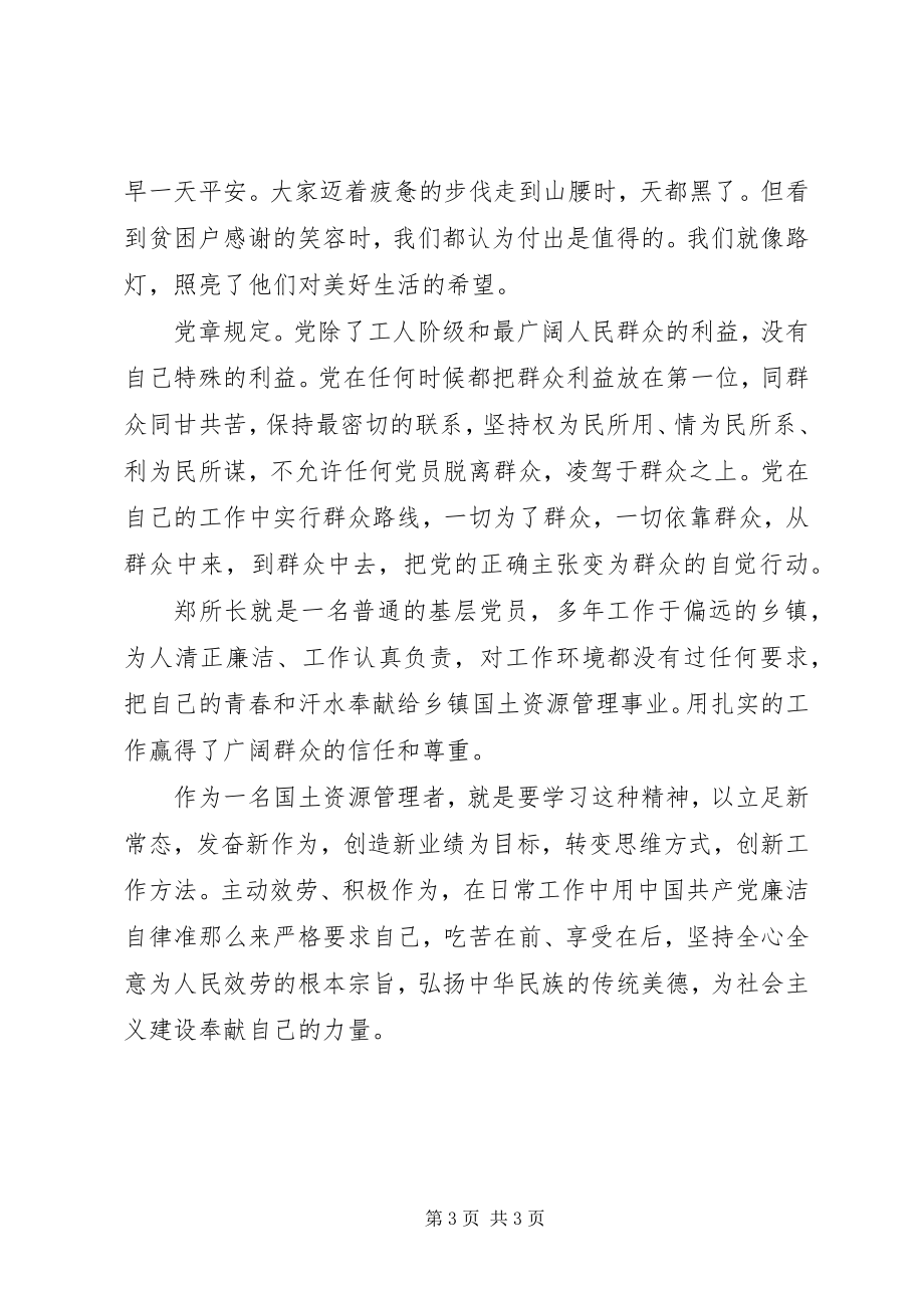 2023年“明准则知条例学致辞守纪律”征文守住底线当好“三员”新编.docx_第3页