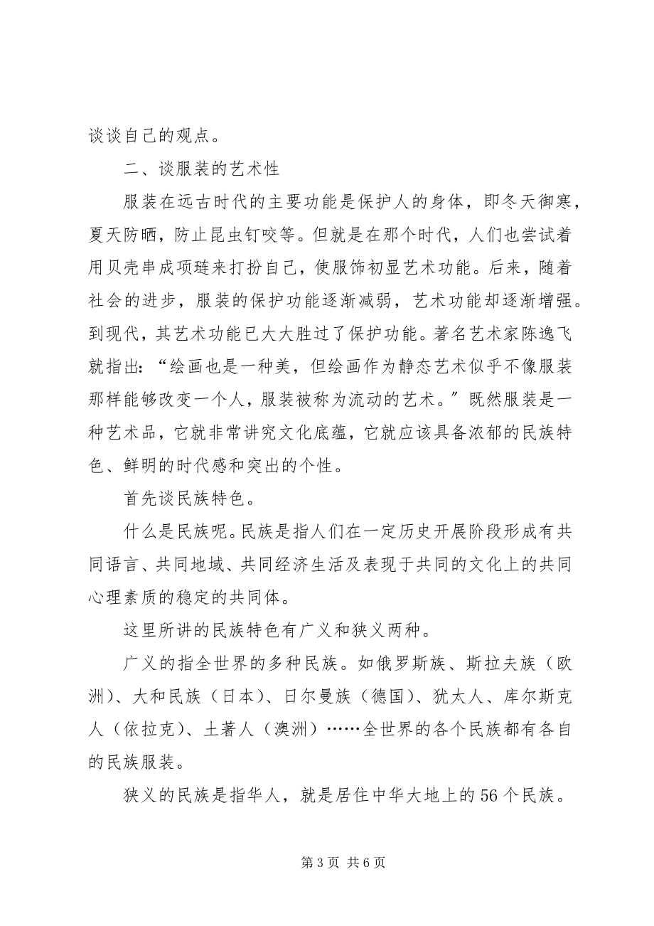 2023年学校学生的服饰管理思考.docx_第3页