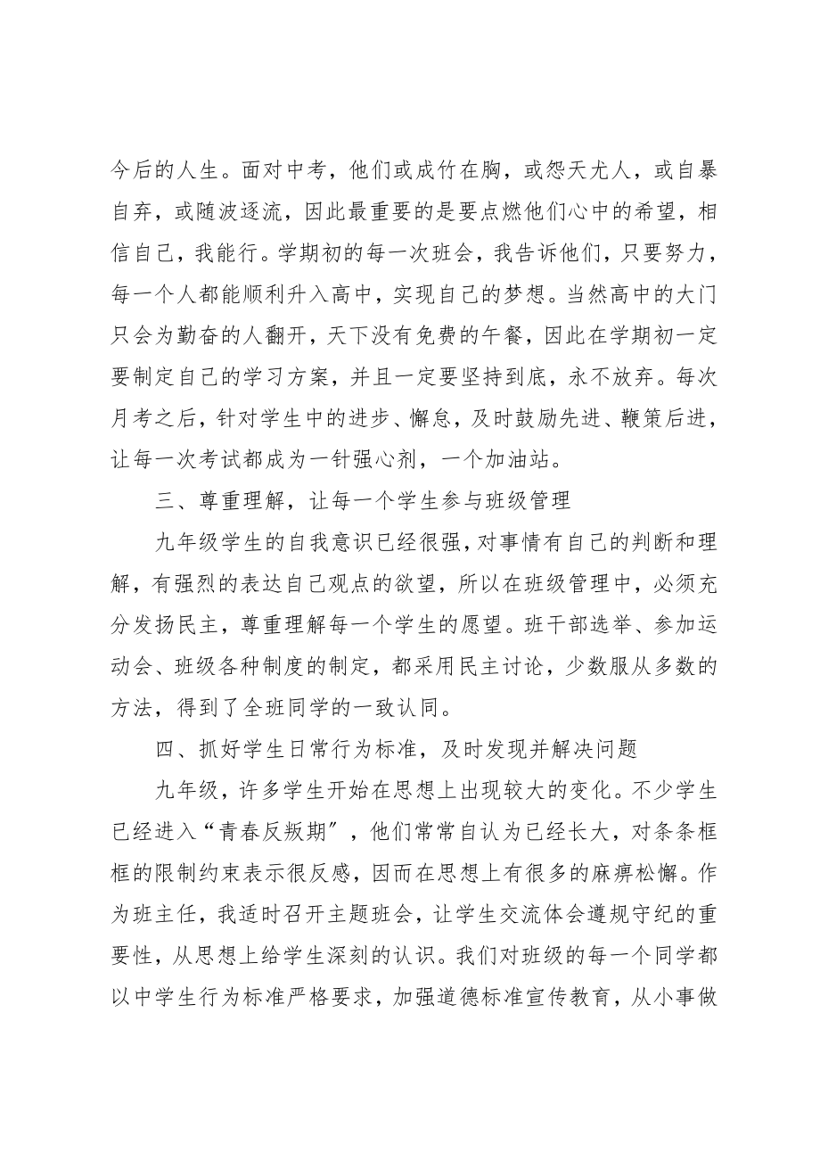 2023年初三年级班主任工作总结.docx_第2页