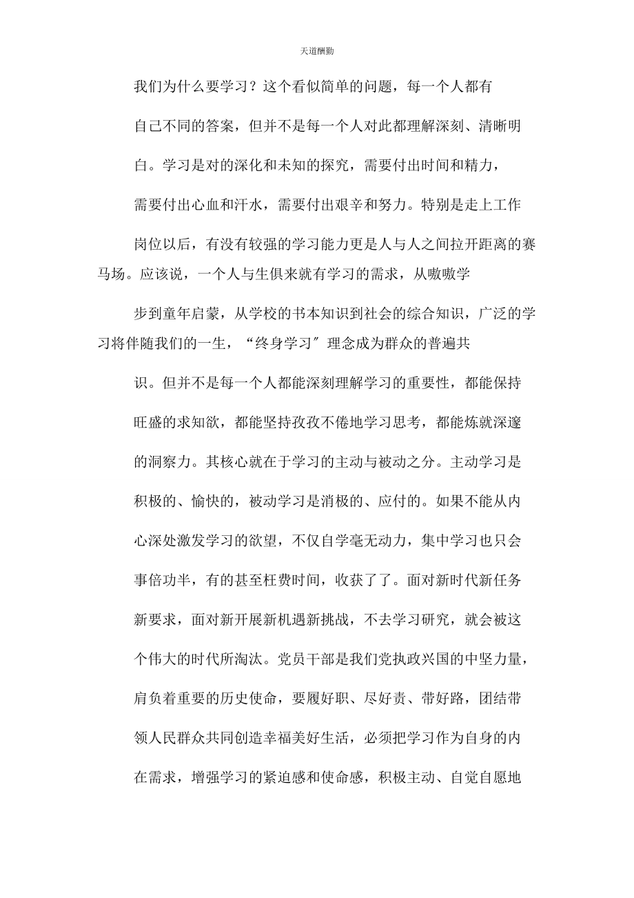 2023年不断提升党员干部学习能力.docx_第2页