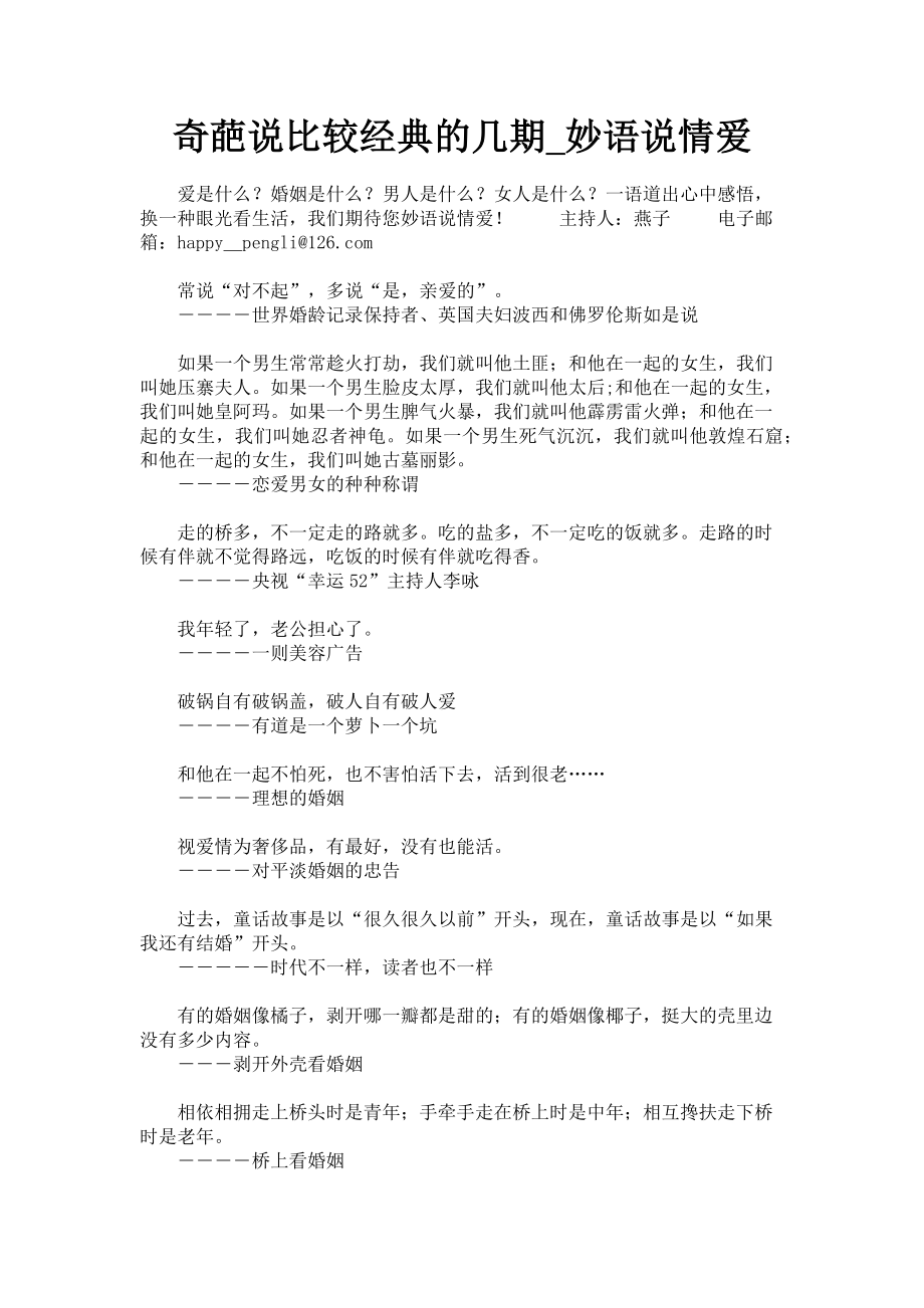 2023年奇葩说比较经典的几期妙语说情爱.doc_第1页