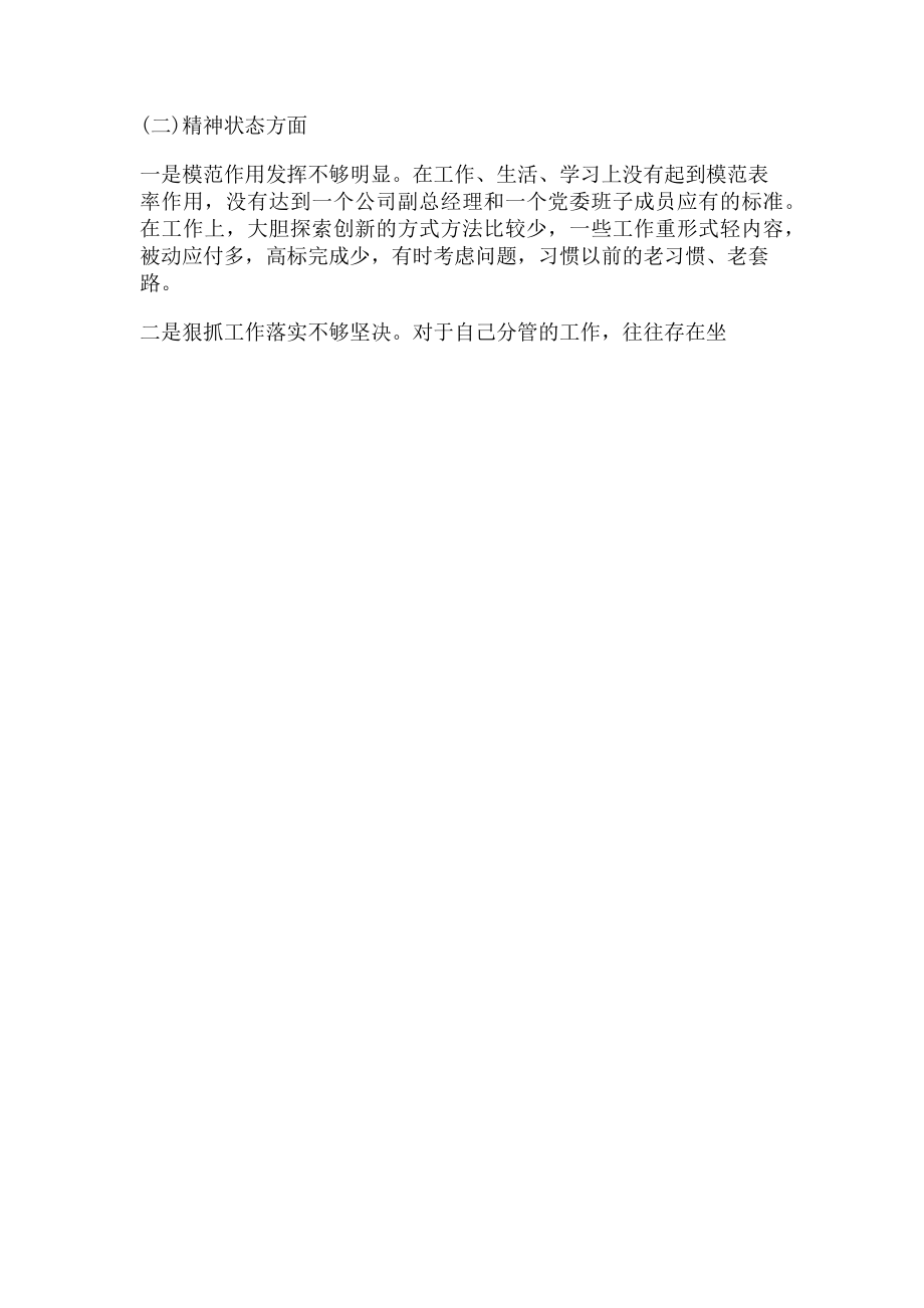 2023年企业个人对照检查材料.doc_第3页