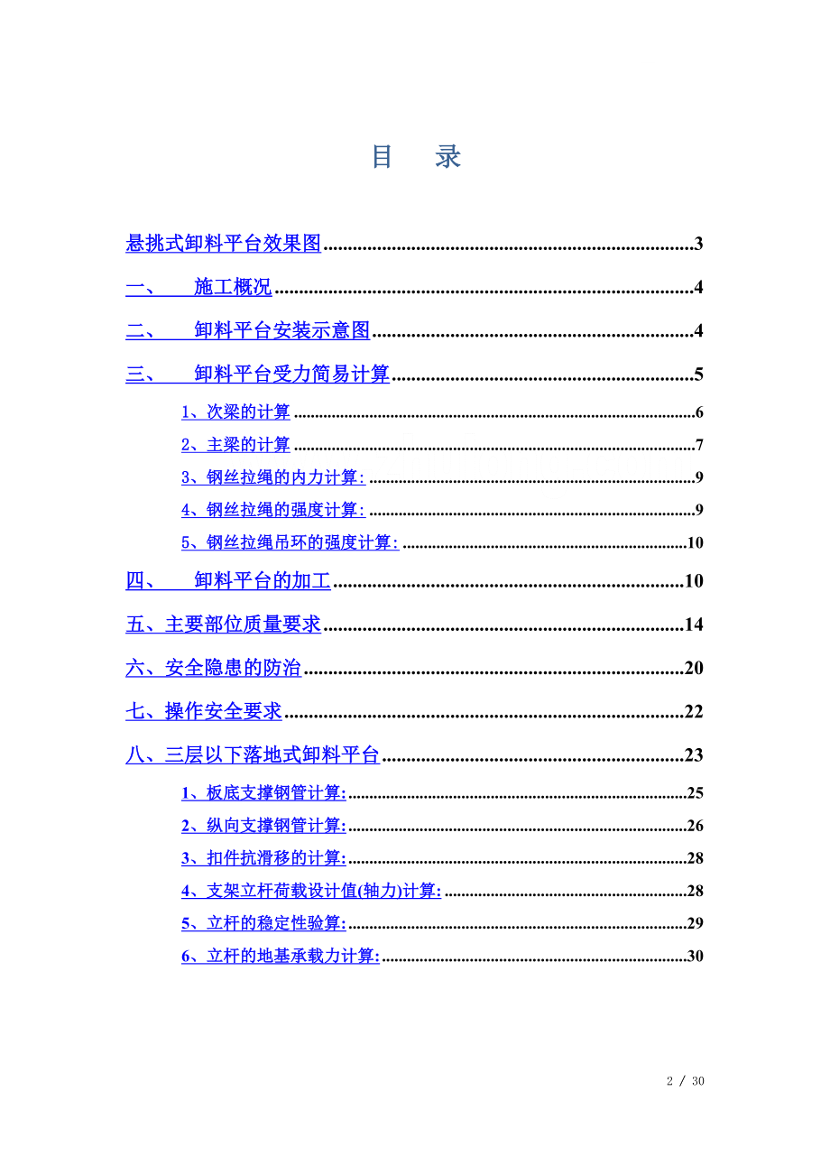 高层建筑悬挑式卸料平台专项施工方案-secret.doc_第2页