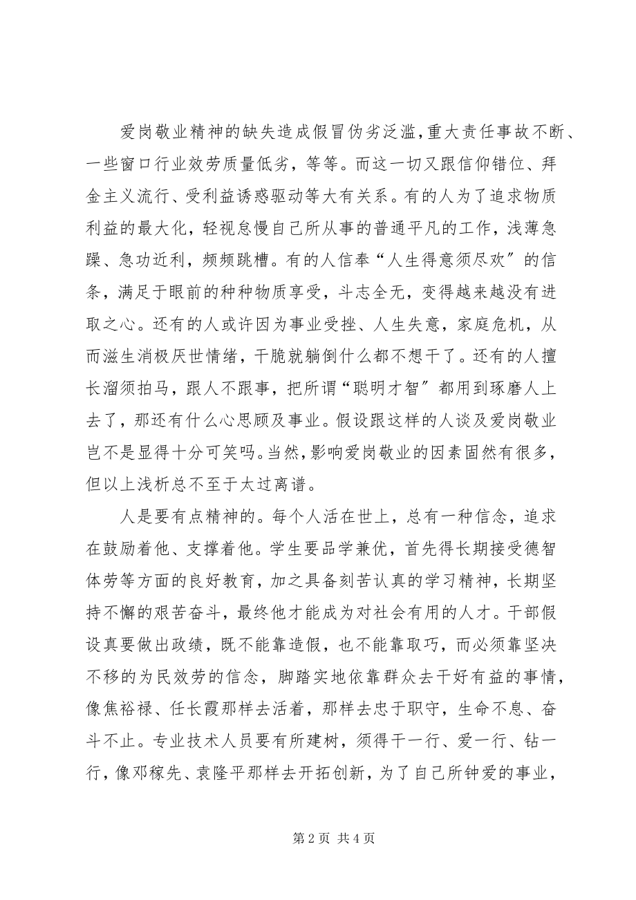 2023年弘扬爱岗敬业精神心得体会.docx_第2页