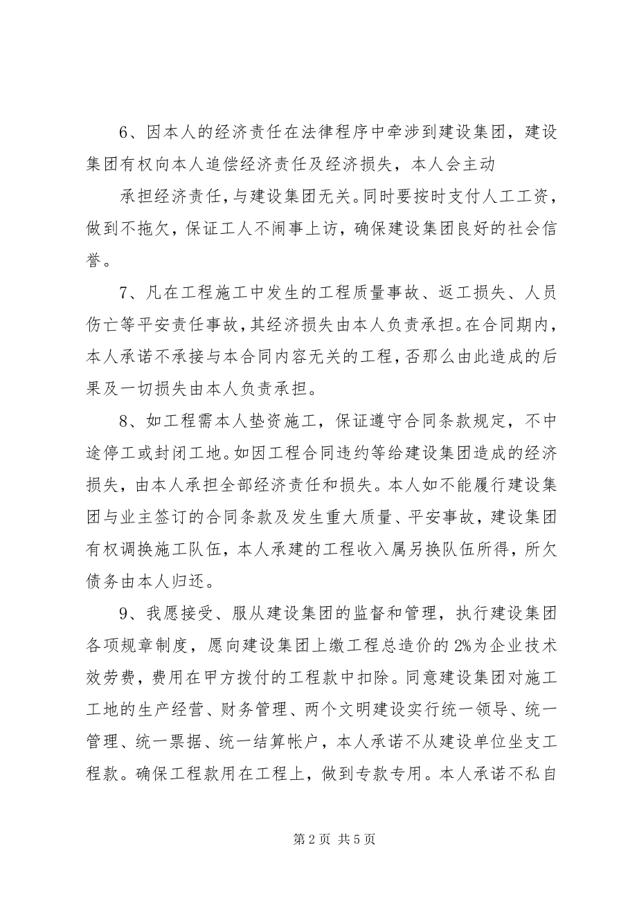 2023年工程承包承诺书.docx_第2页