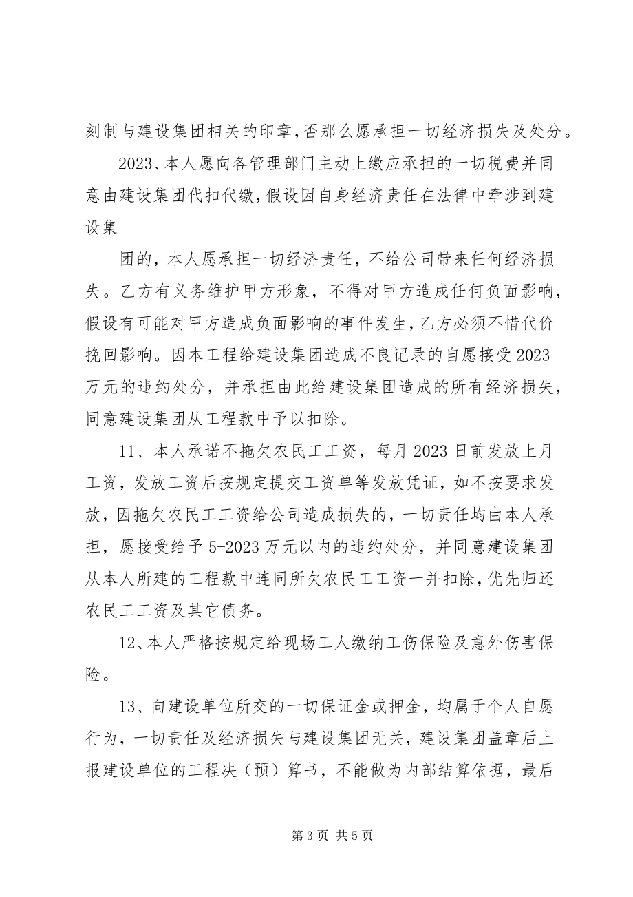 2023年工程承包承诺书.docx_第3页