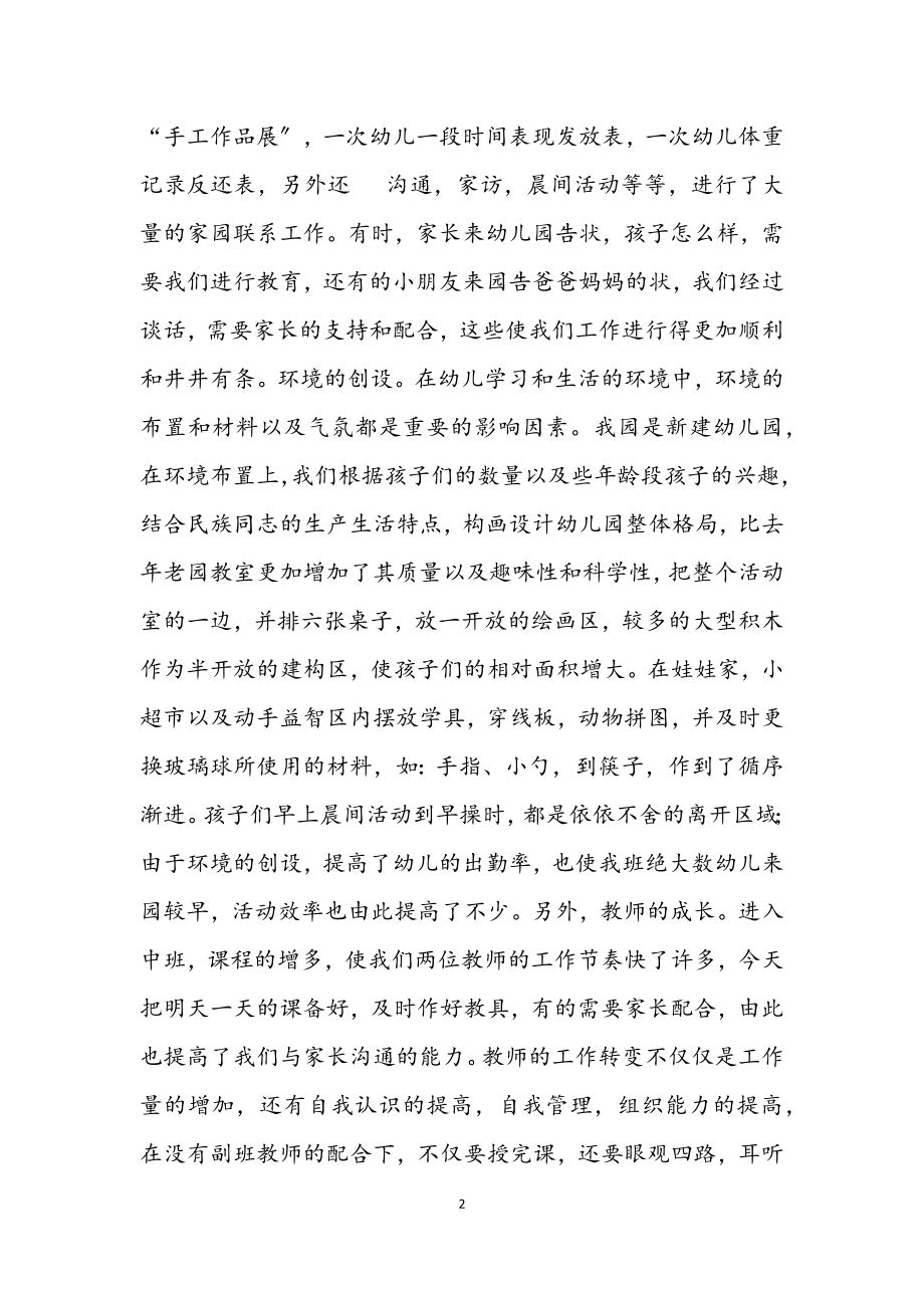 2023年关于幼儿园教师个人总结.docx_第2页